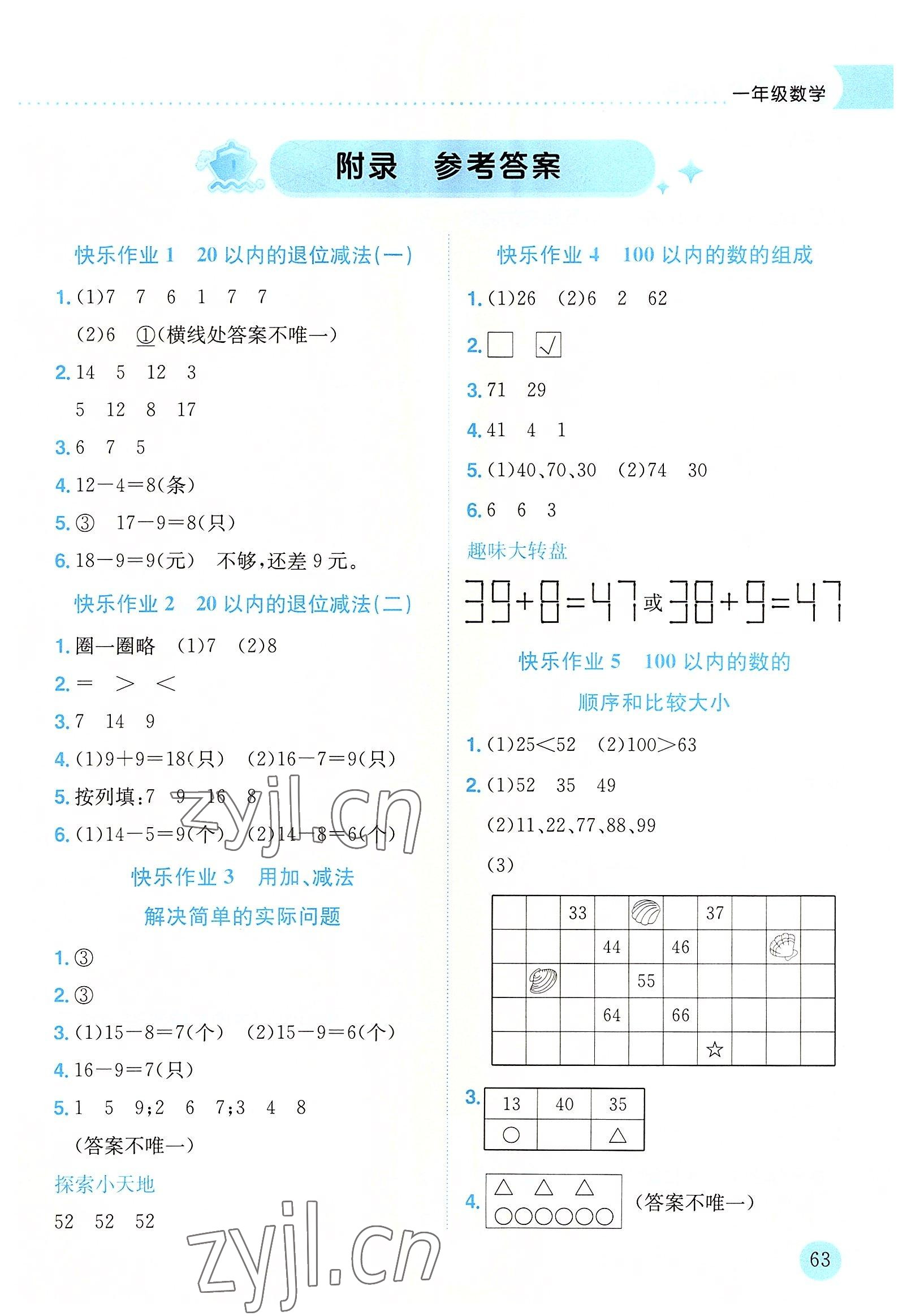 2022年黄冈小状元暑假作业龙门书局一年级数学 第1页