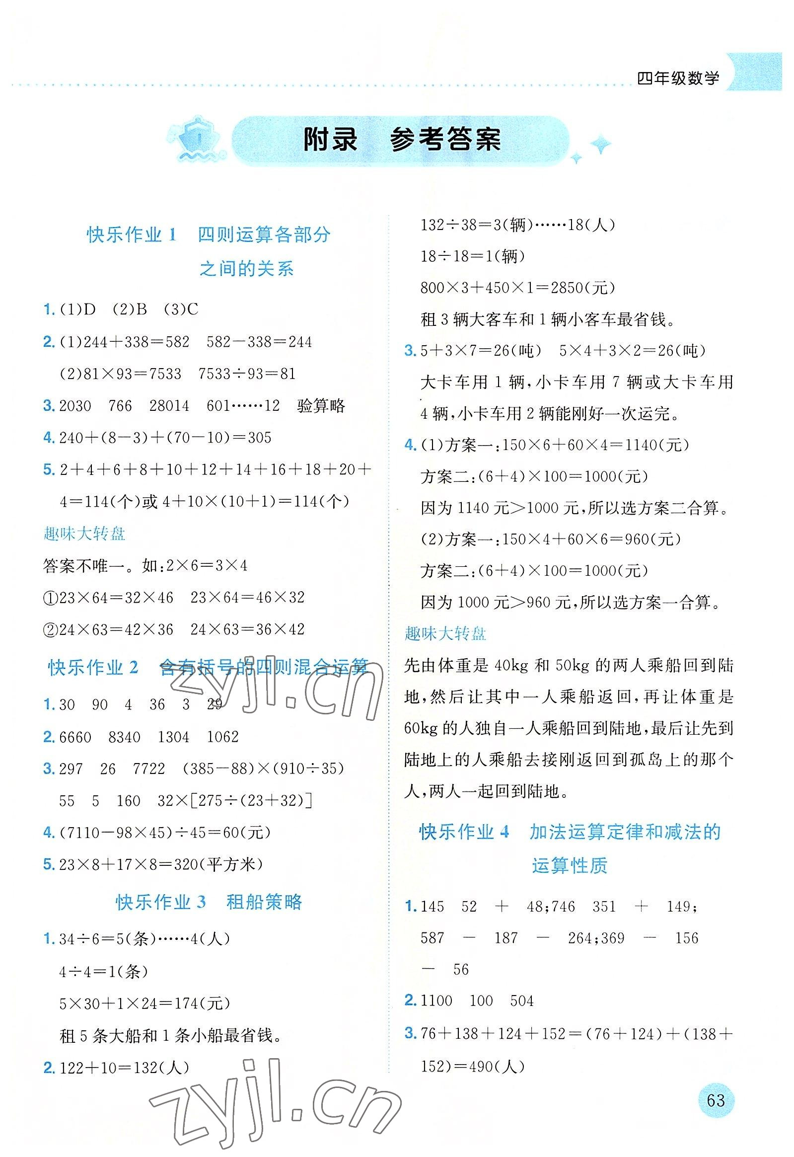 2022年黄冈小状元暑假作业龙门书局四年级数学 第1页