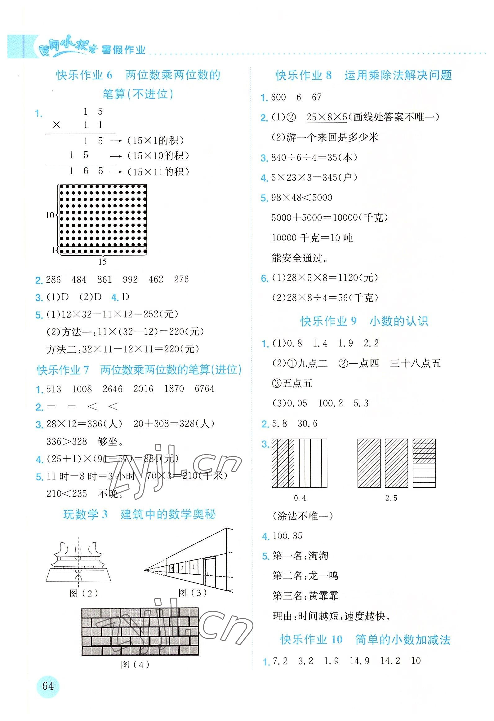 2022年黄冈小状元暑假作业龙门书局三年级数学 第2页