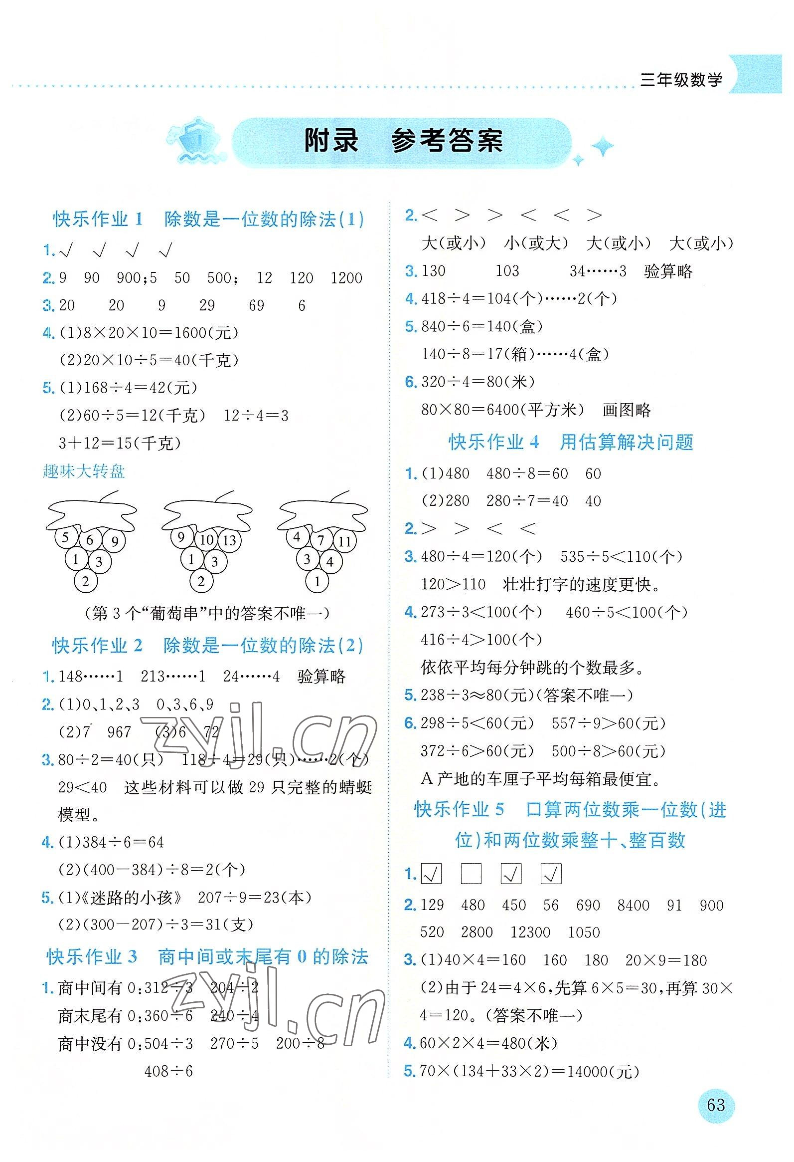 2022年黄冈小状元暑假作业龙门书局三年级数学 第1页