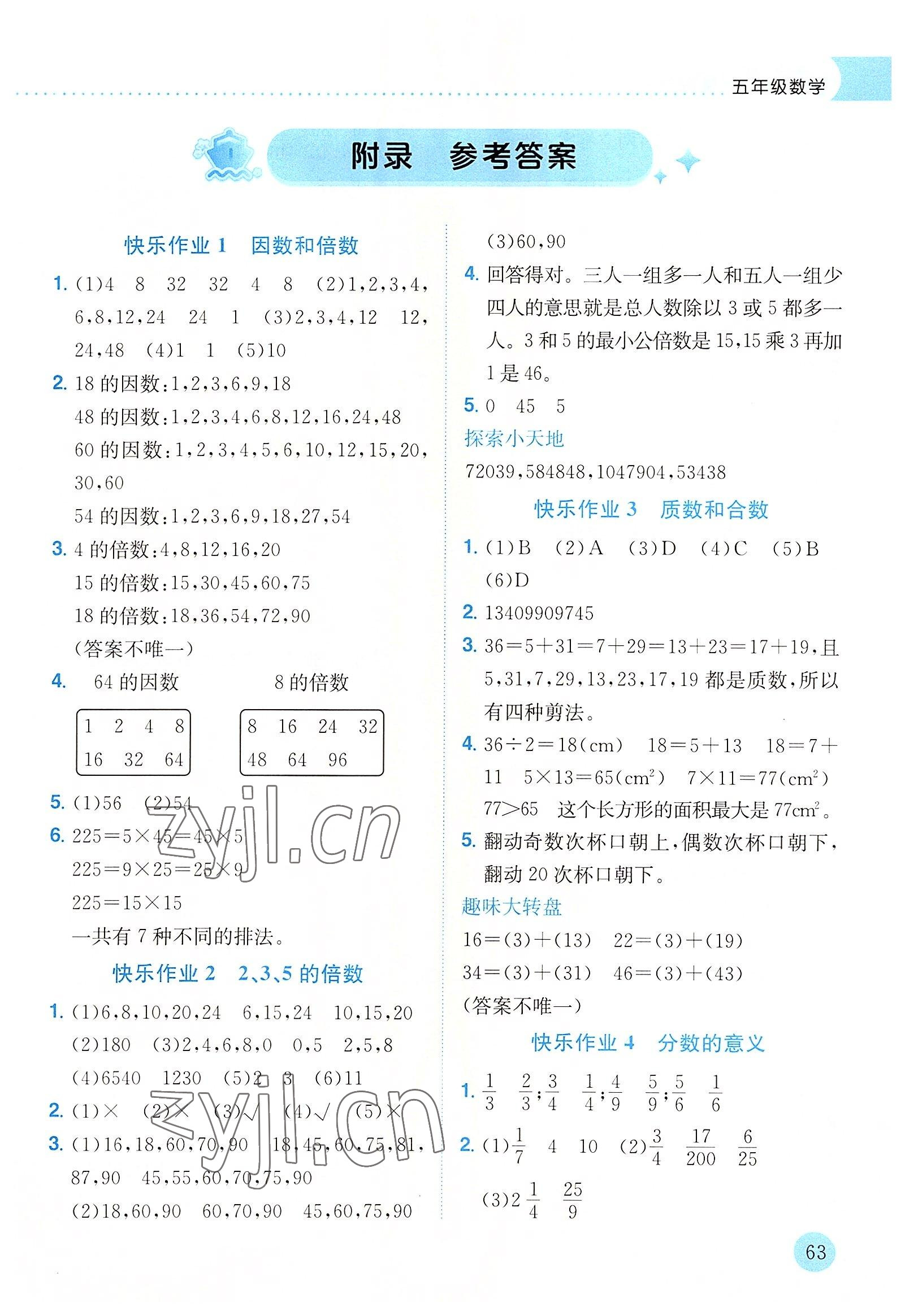 2022年黄冈小状元暑假作业龙门书局五年级数学 第1页