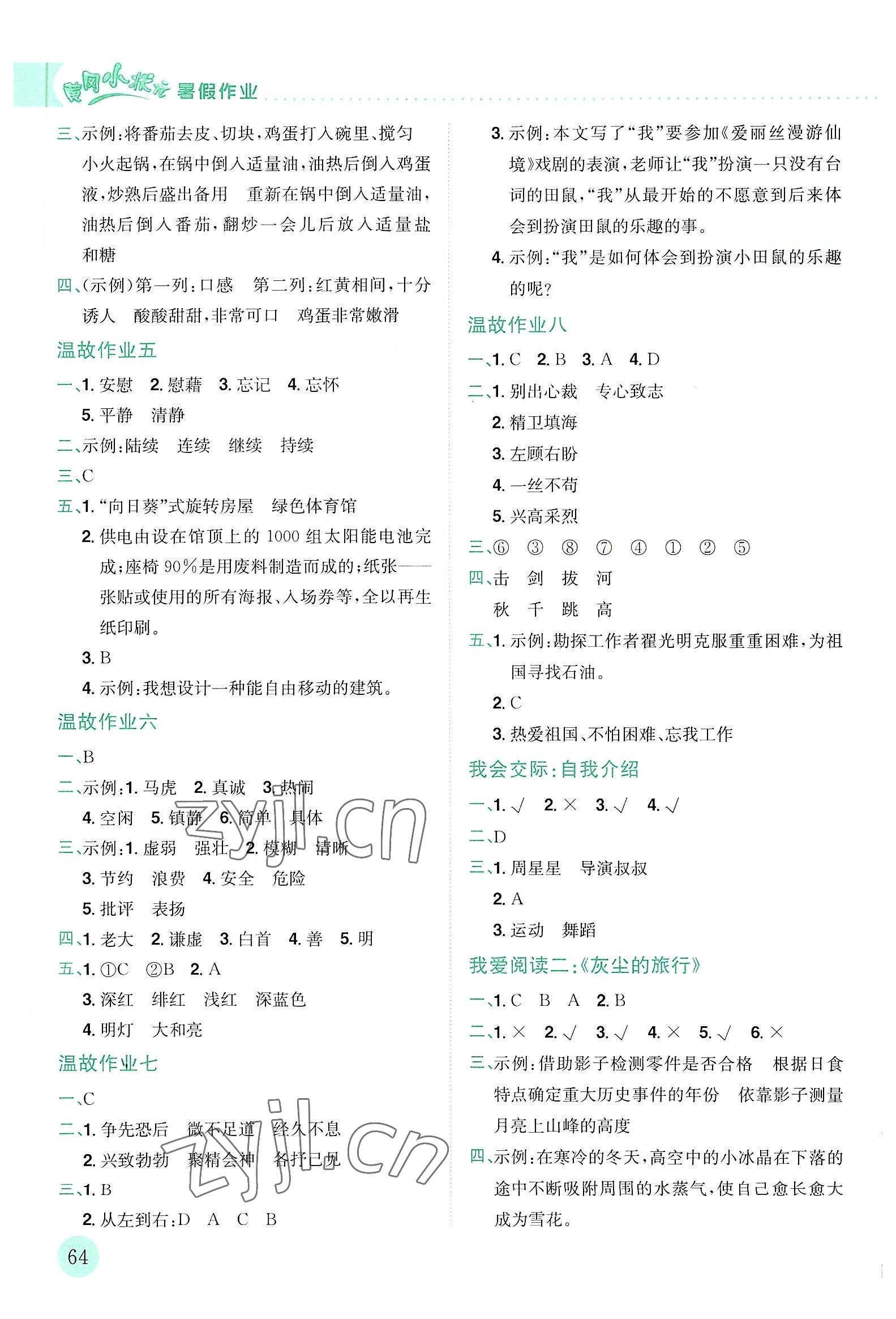 2022年黄冈小状元暑假作业龙门书局四年级语文 第2页