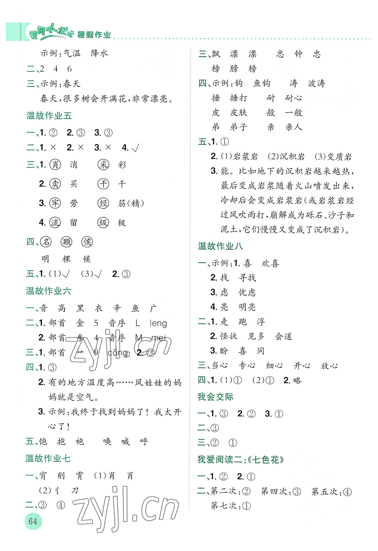 2022年黄冈小状元暑假作业龙门书局二年级语文 第2页