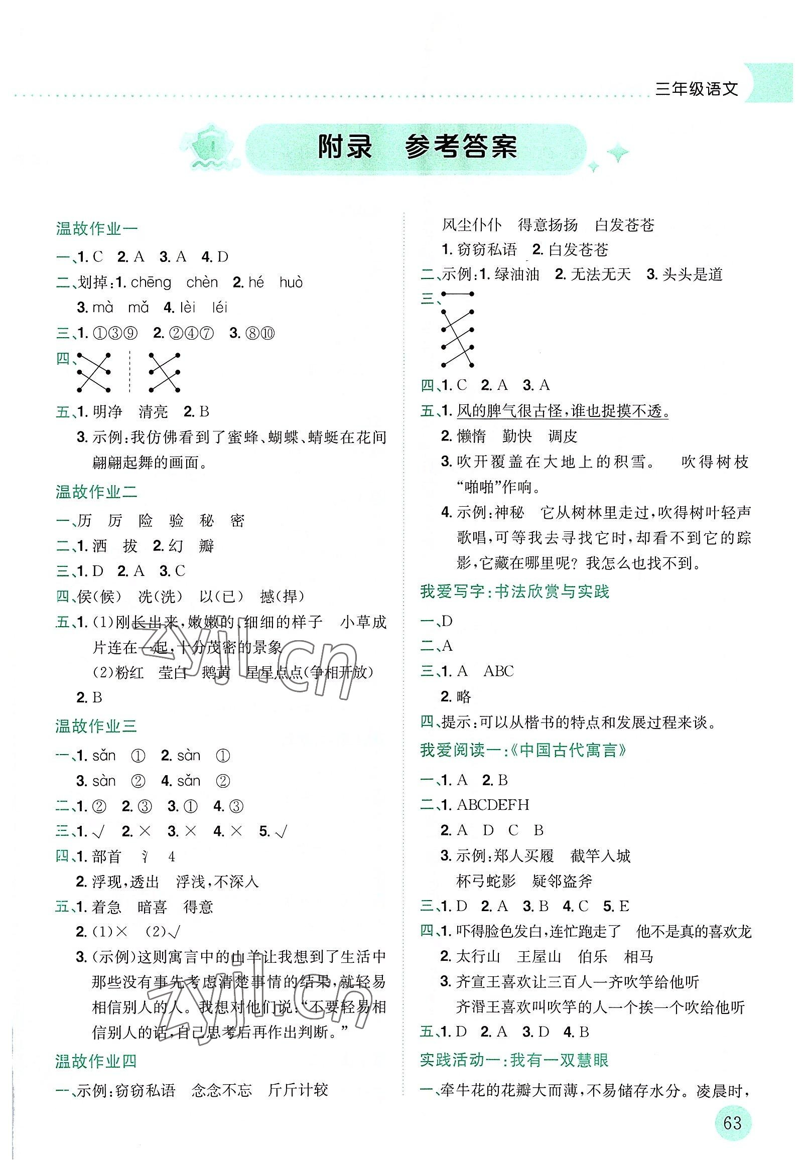 2022年黄冈小状元暑假作业龙门书局三年级语文 第1页