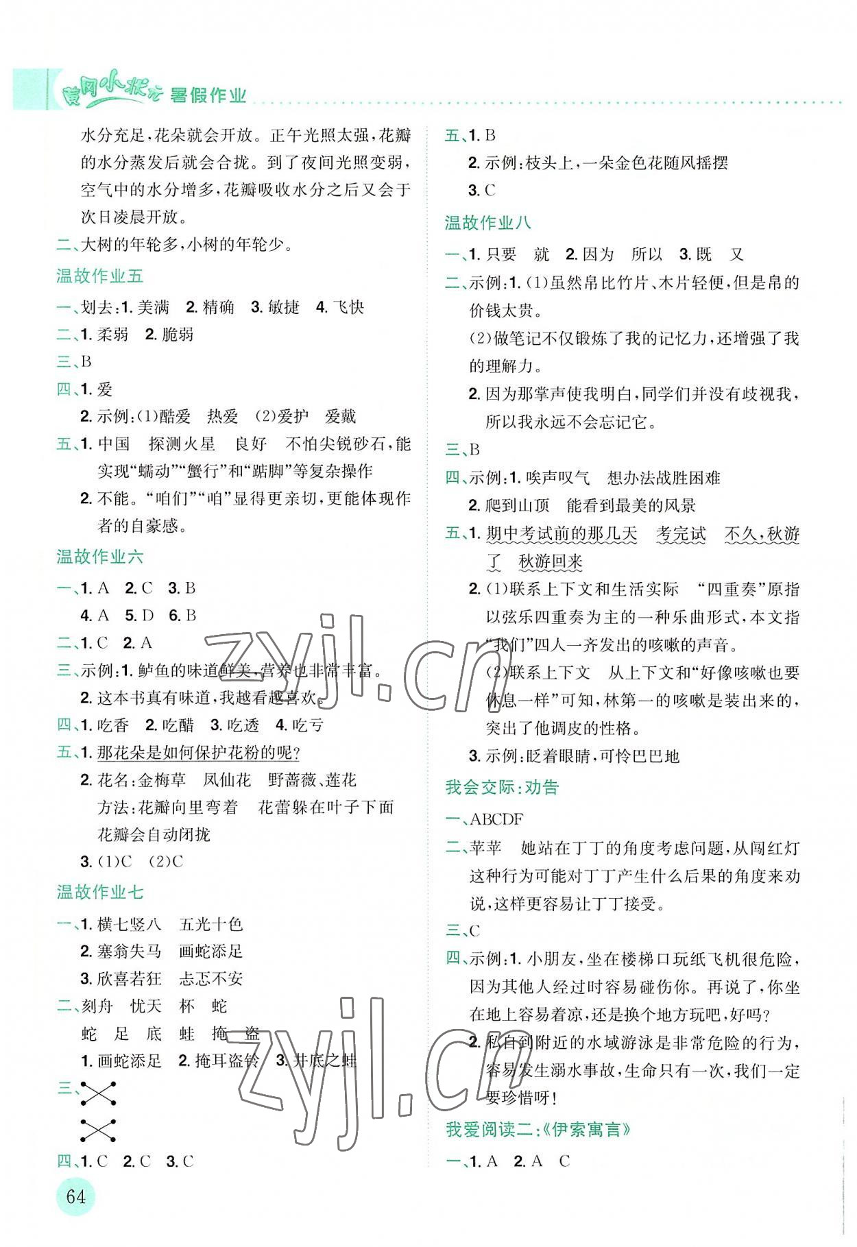 2022年黄冈小状元暑假作业龙门书局三年级语文 第2页