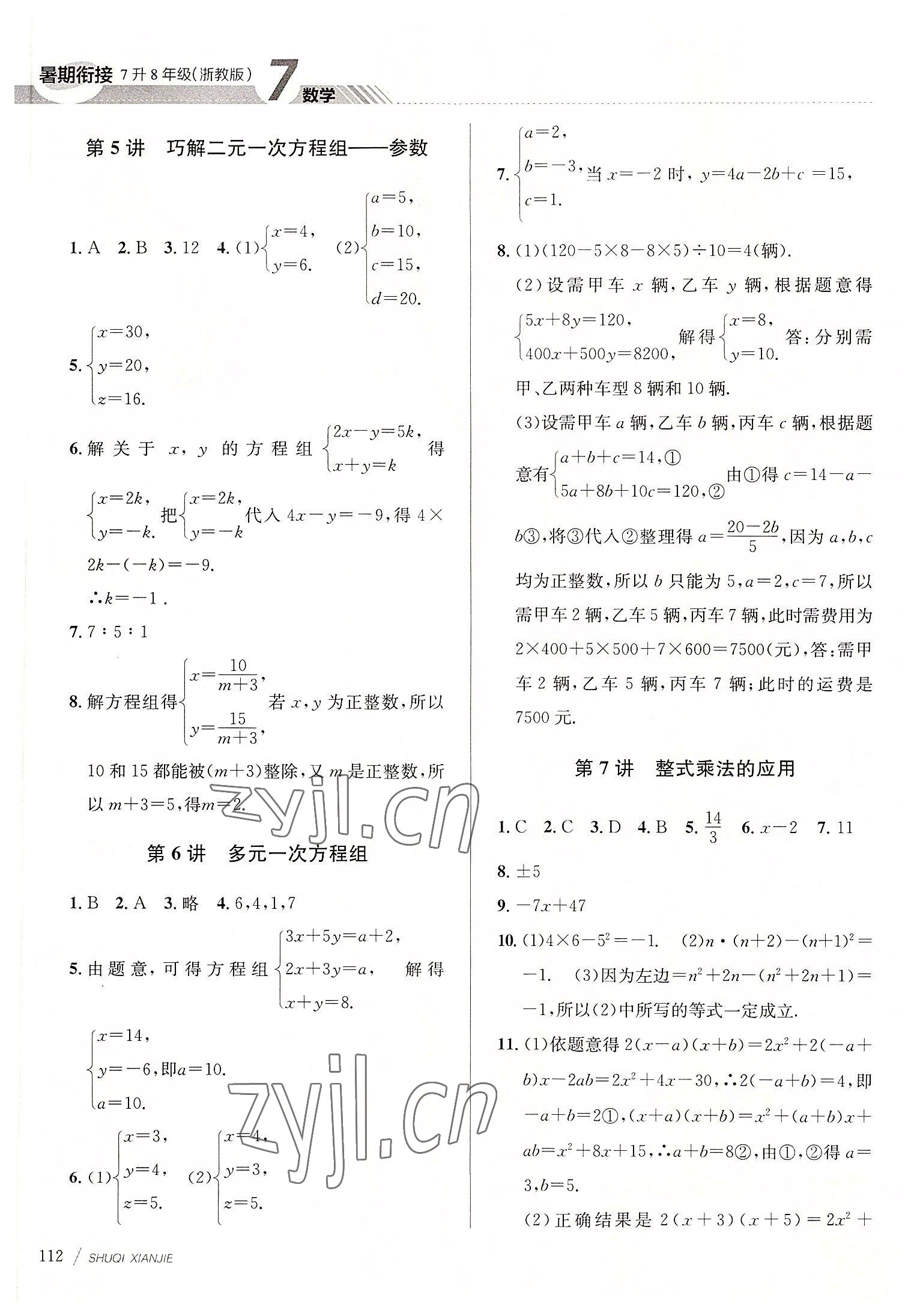 2022年初中暑期衔接七升八年级数学浙教版 第2页