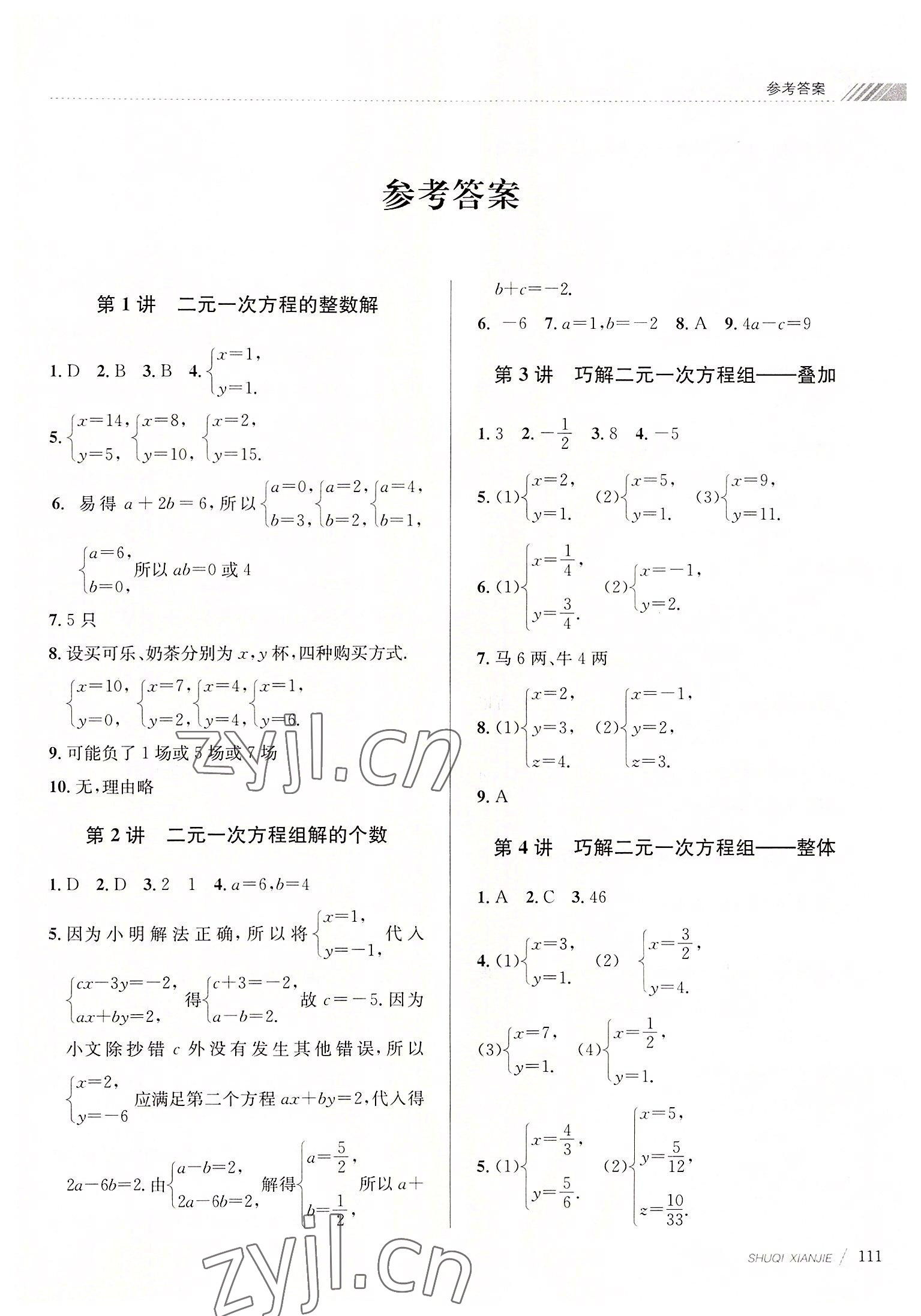 2022年初中暑期衔接七升八年级数学浙教版 第1页