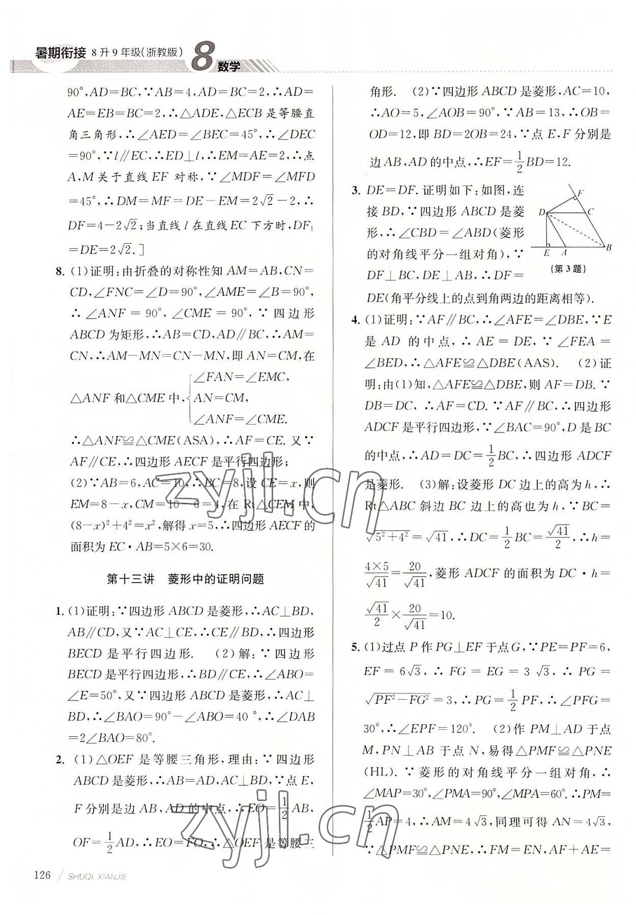 2022年初中暑期衔接八升九年级数学浙教版 第5页