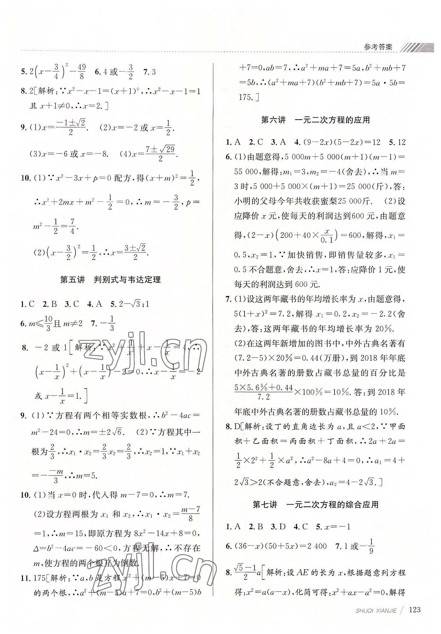 2022年初中暑期衔接八升九年级数学浙教版 第2页