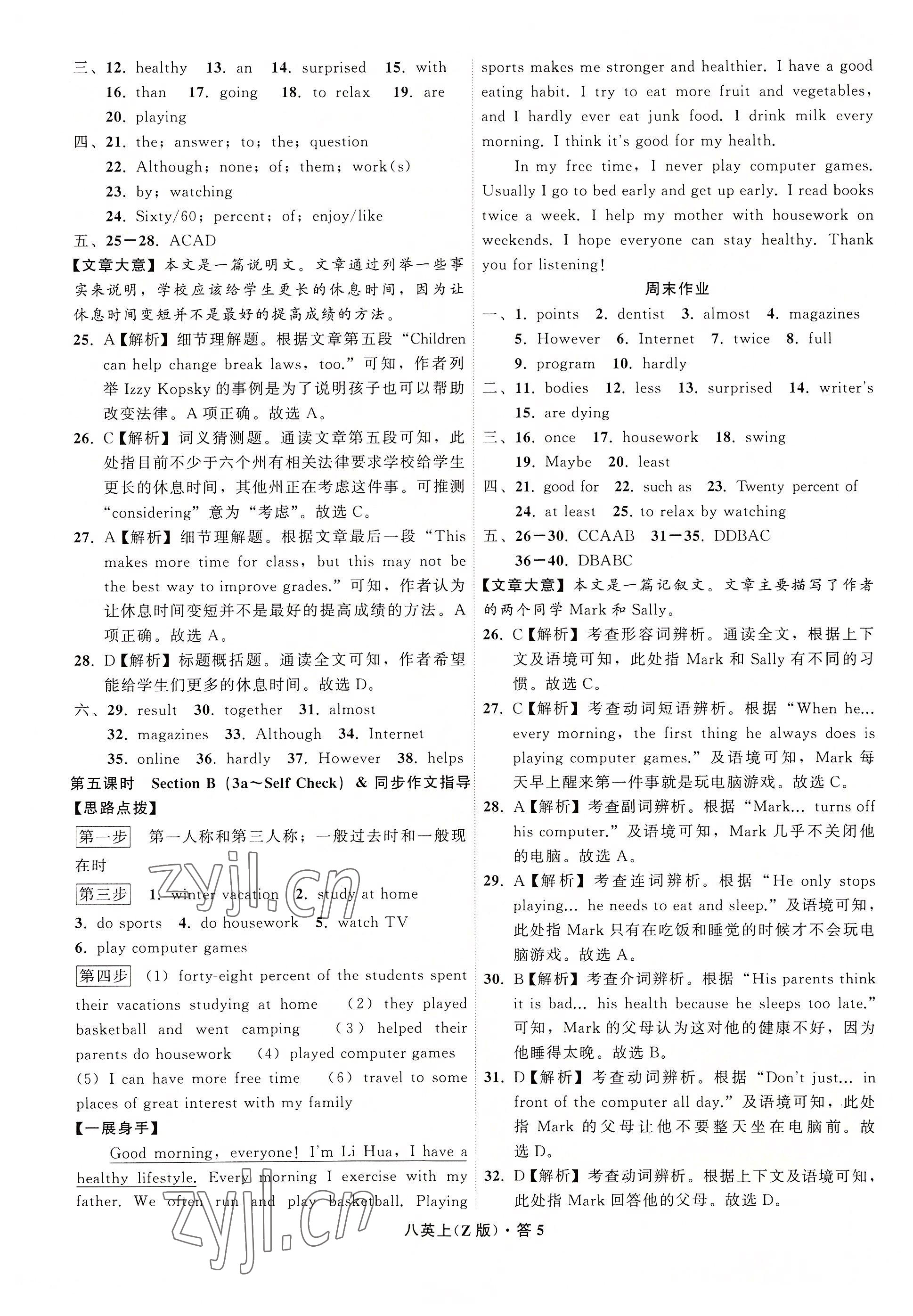 2022年名师面对面同步作业本八年级英语上册人教版浙江专版 参考答案第5页