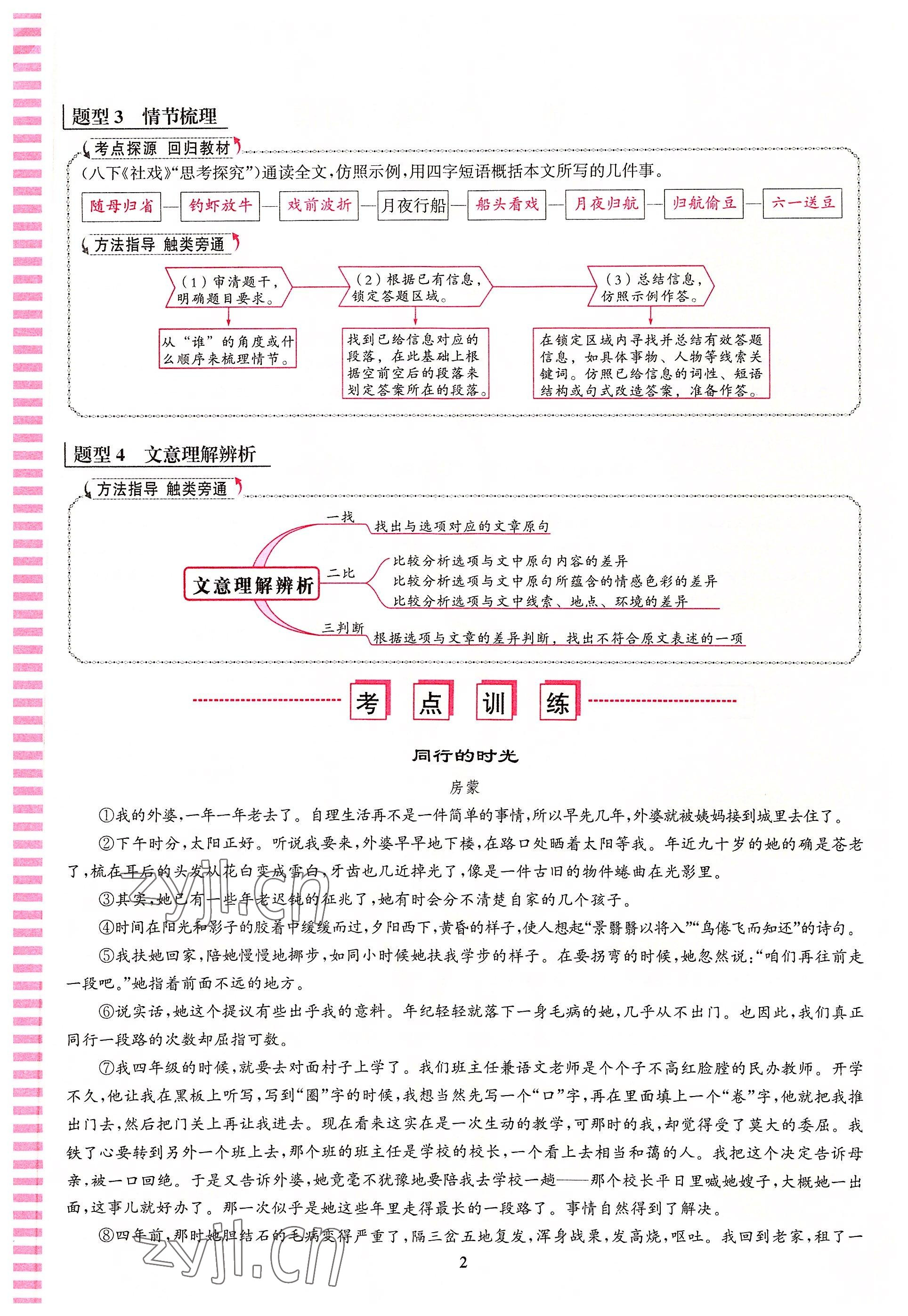 2022年语文花开天津科学技术出版社八年级语文人教版浙江专版 参考答案第2页