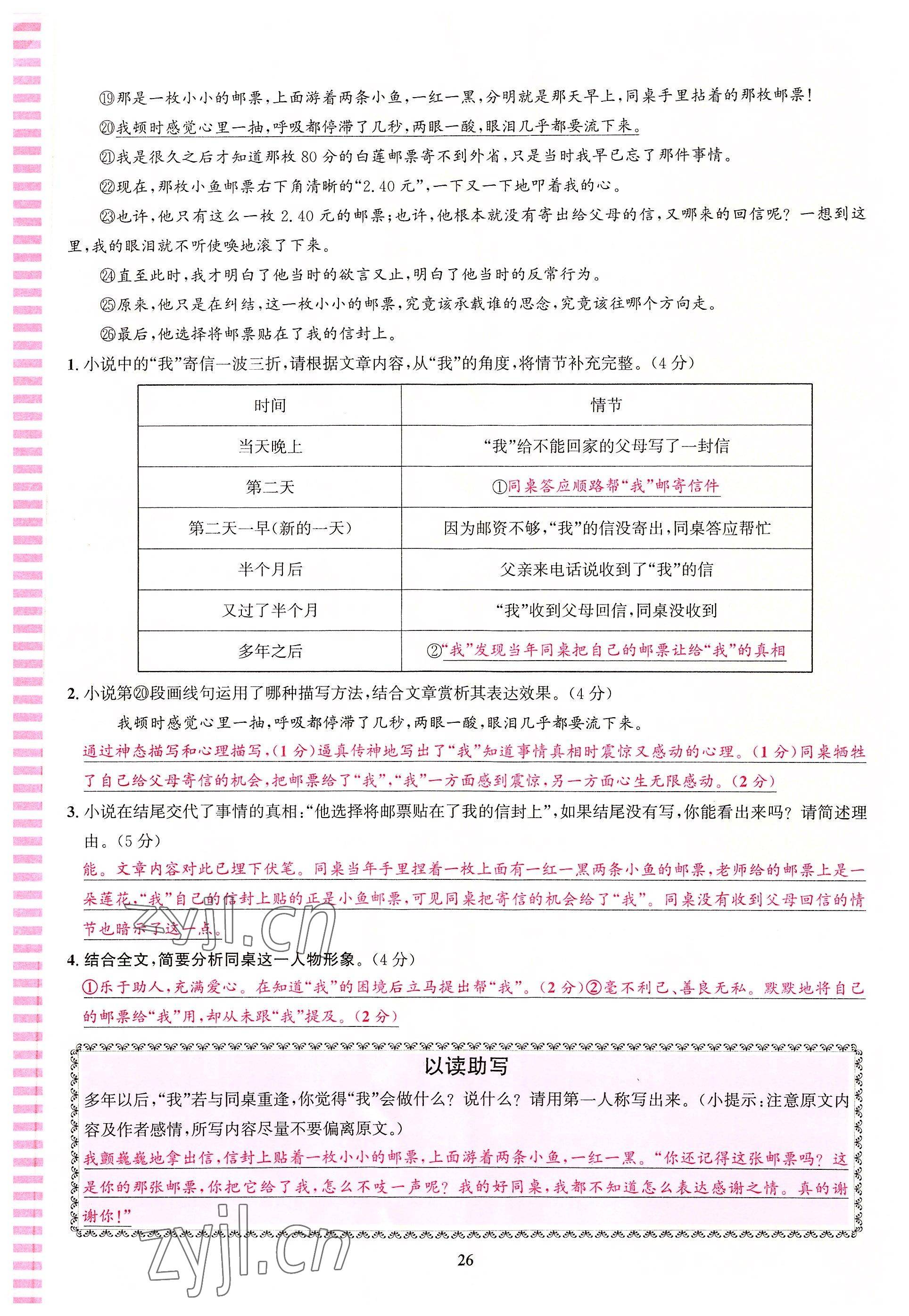 2022年语文花开天津科学技术出版社八年级语文人教版浙江专版 参考答案第26页