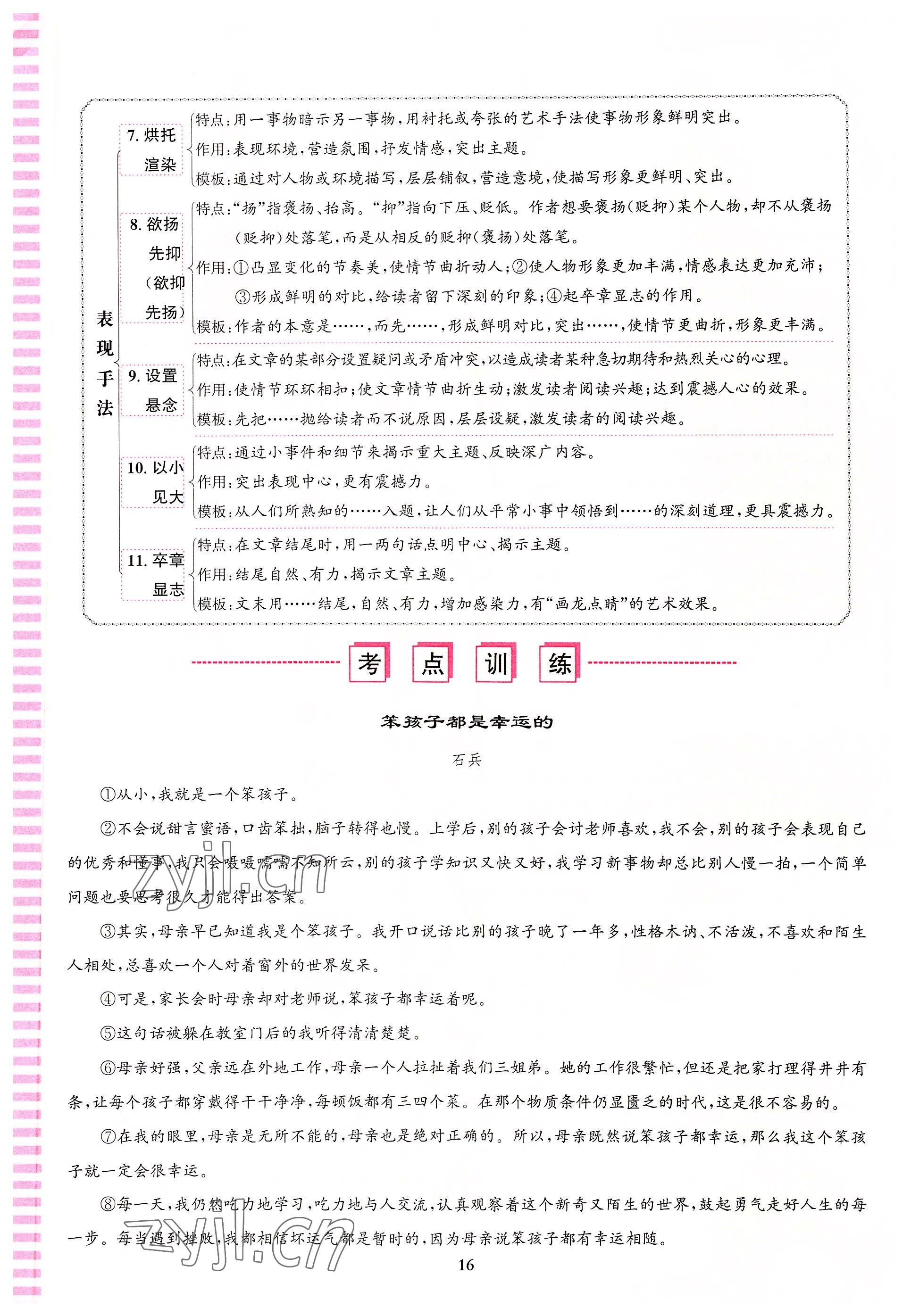 2022年语文花开天津科学技术出版社八年级语文人教版浙江专版 参考答案第16页