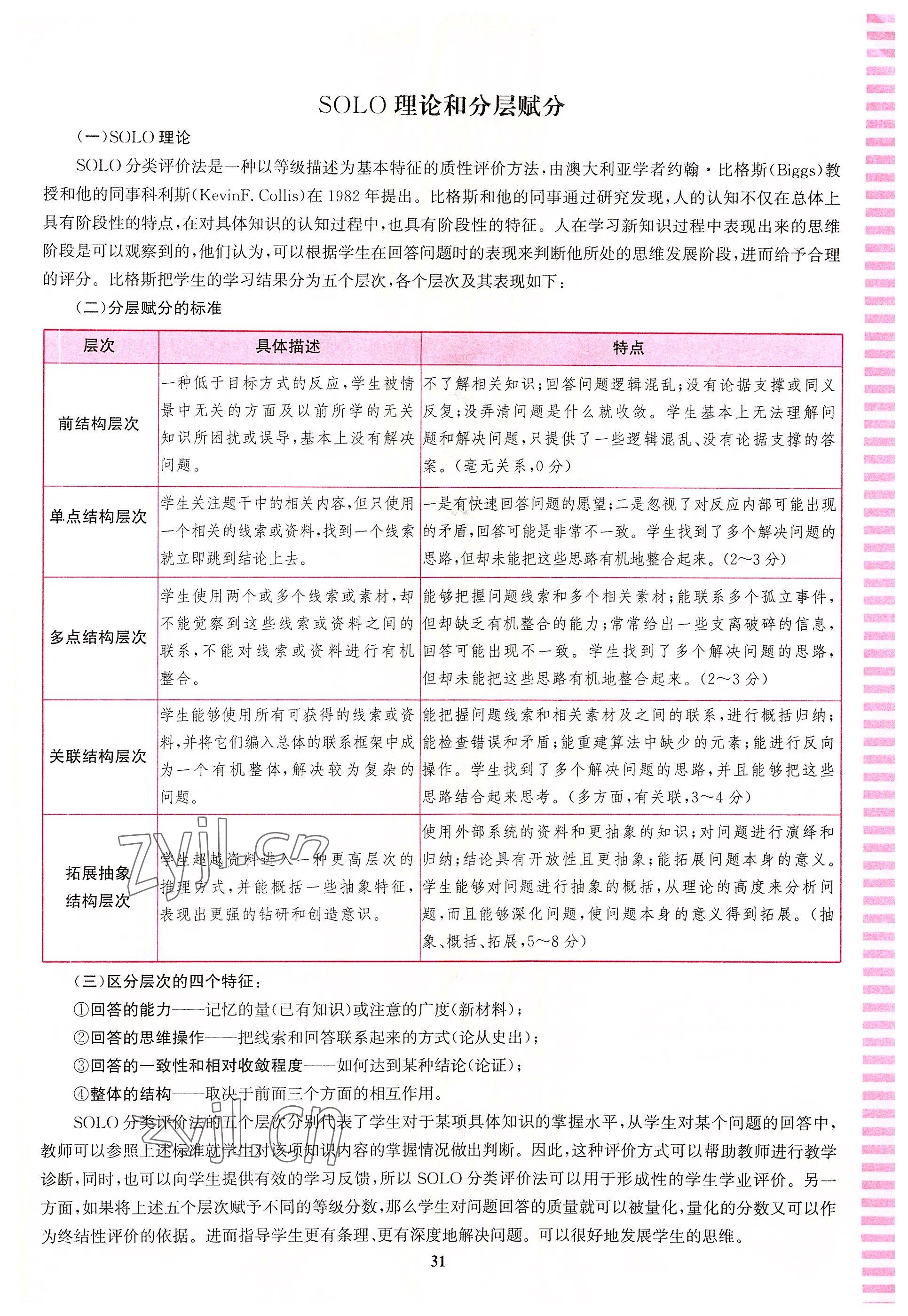 2022年语文花开天津科学技术出版社八年级语文人教版浙江专版 参考答案第31页