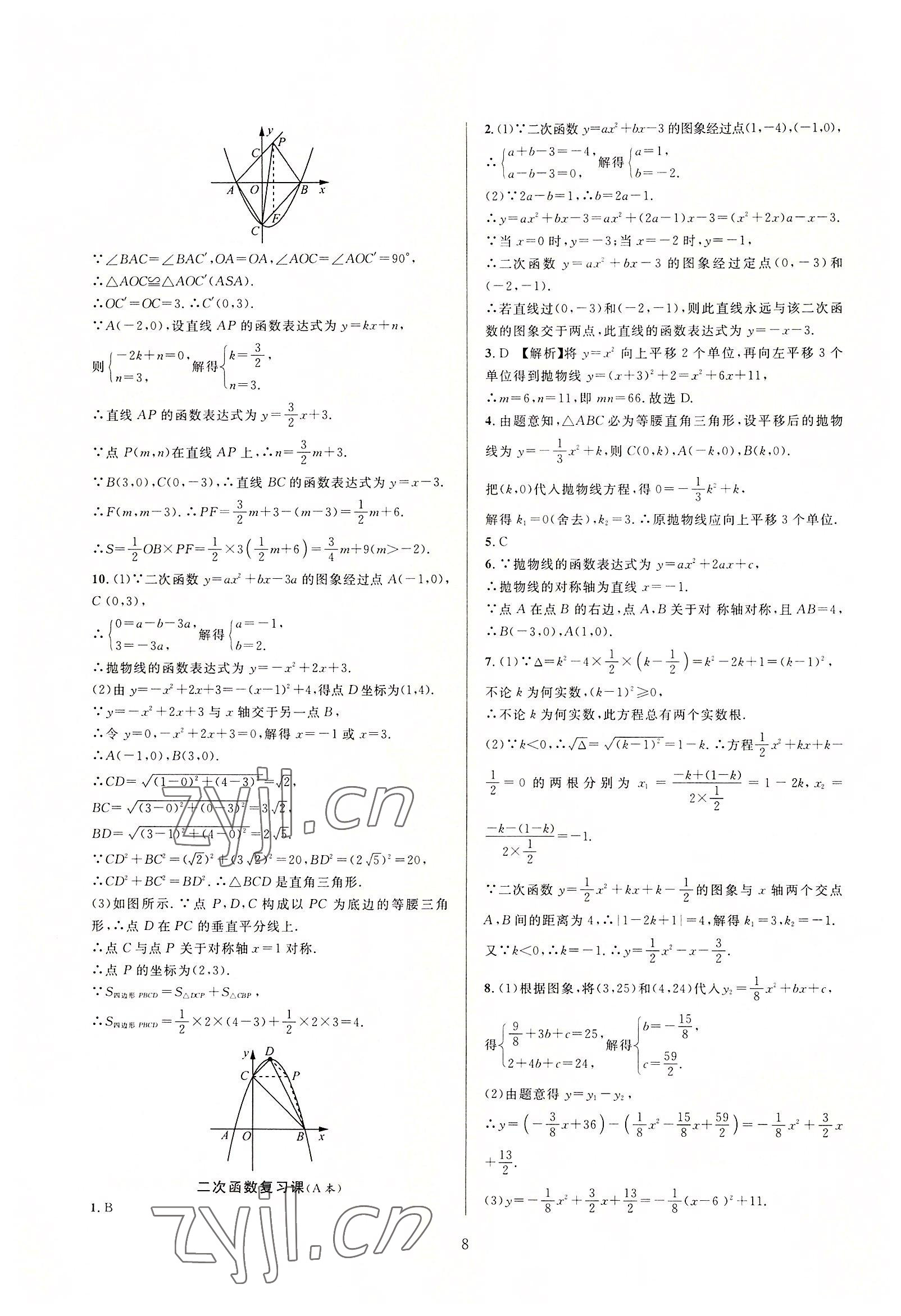 2022年全優(yōu)新同步九年級(jí)數(shù)學(xué)全一冊(cè)浙教版 第8頁