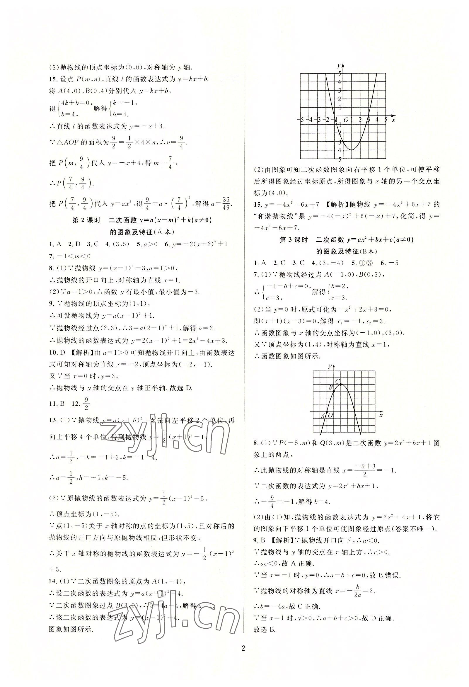 2022年全優(yōu)新同步九年級(jí)數(shù)學(xué)全一冊(cè)浙教版 第2頁