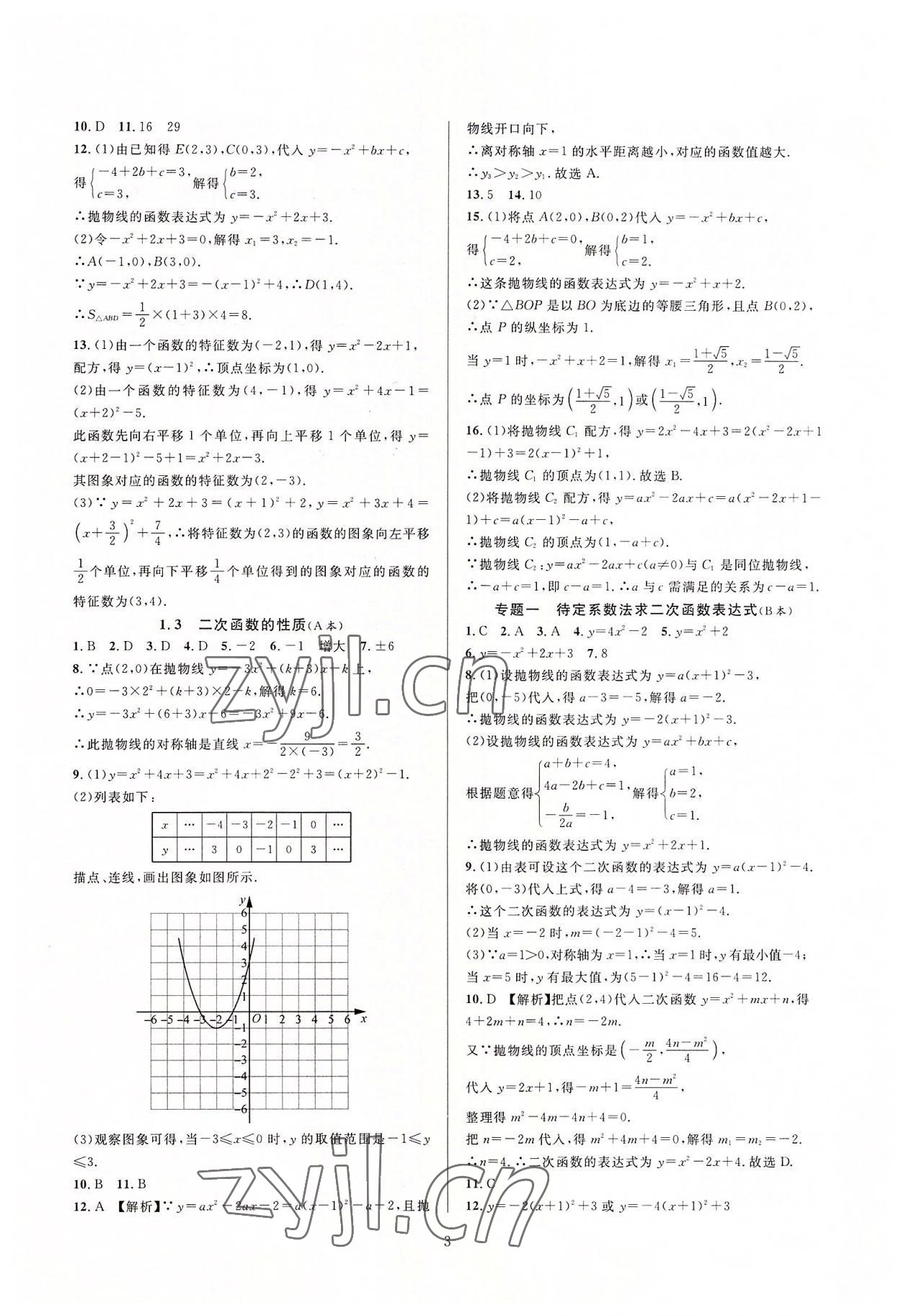 2022年全優(yōu)新同步九年級(jí)數(shù)學(xué)全一冊(cè)浙教版 第3頁(yè)