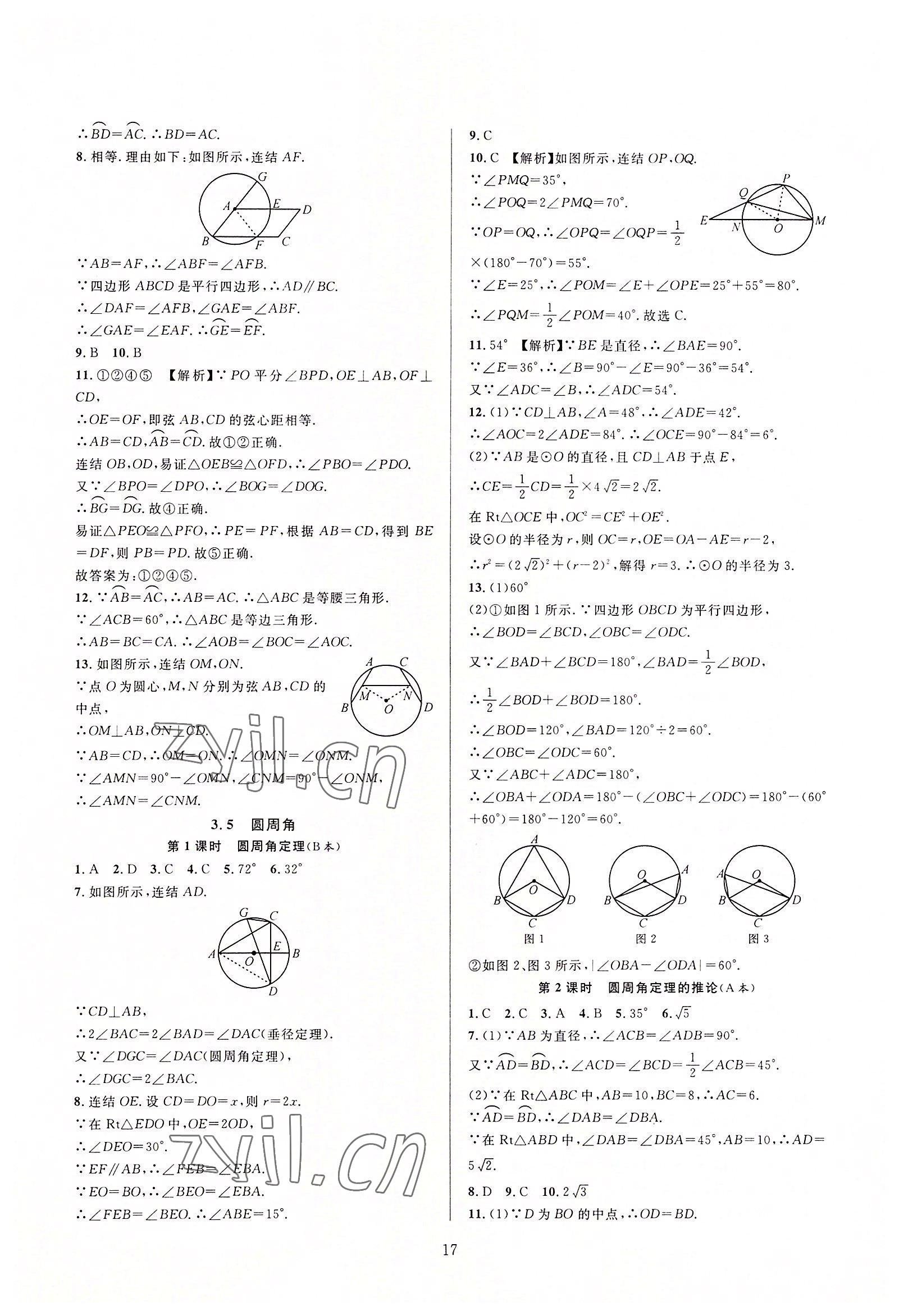 2022年全優(yōu)新同步九年級數(shù)學(xué)全一冊浙教版 第17頁