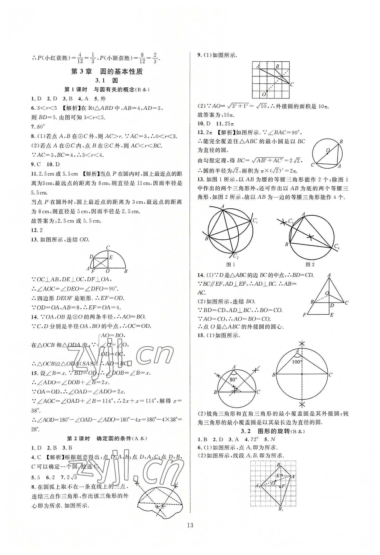 2022年全優(yōu)新同步九年級(jí)數(shù)學(xué)全一冊(cè)浙教版 第13頁