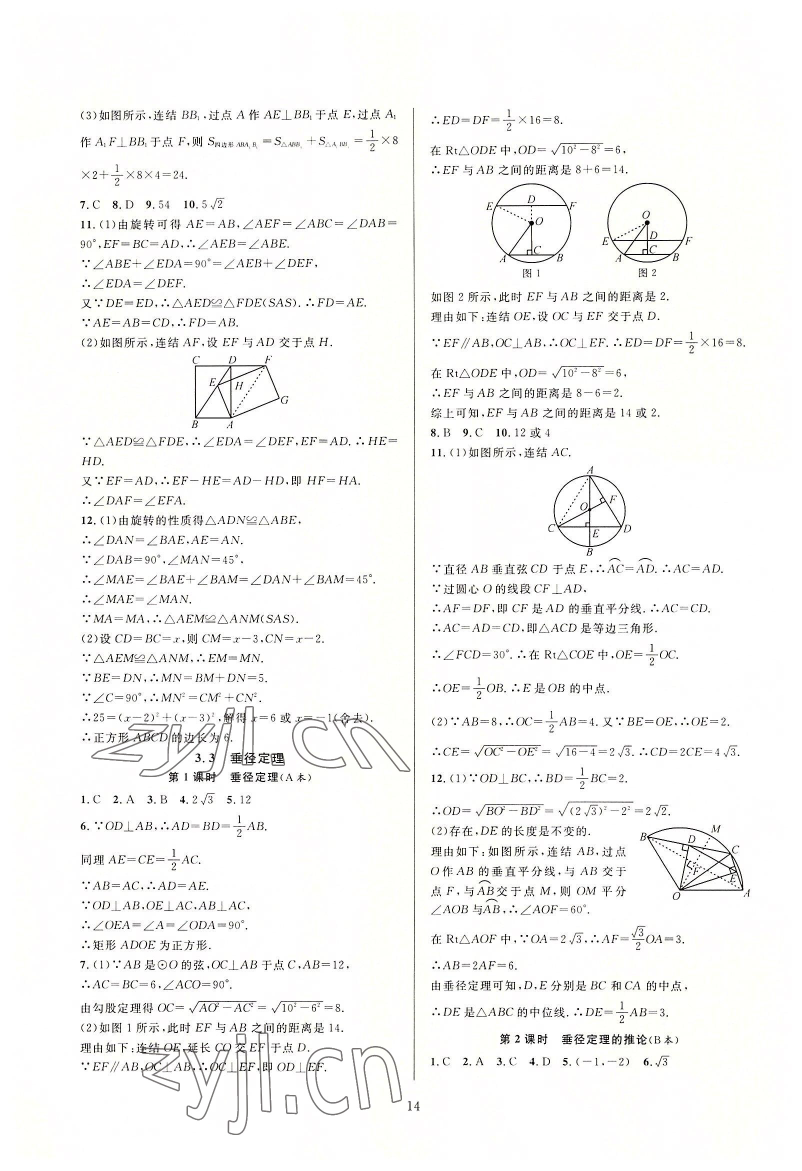 2022年全優(yōu)新同步九年級數(shù)學(xué)全一冊浙教版 第14頁