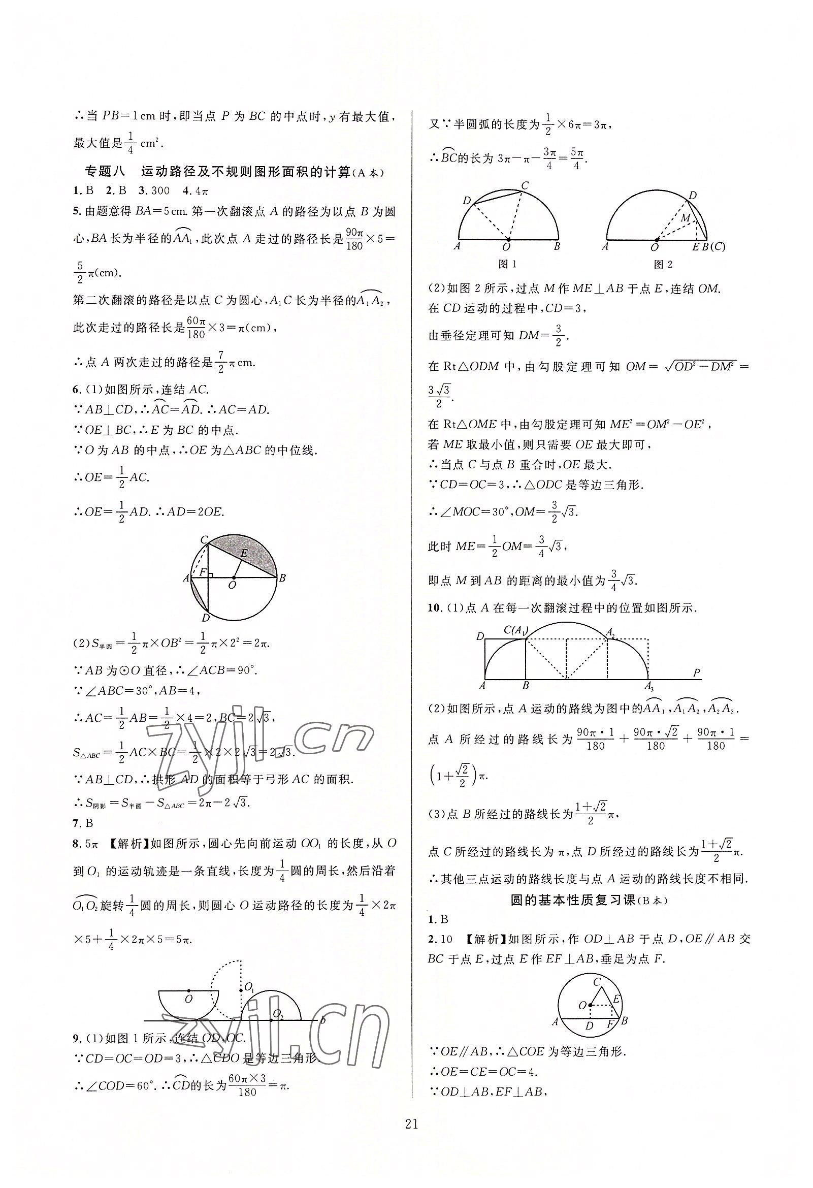 2022年全優(yōu)新同步九年級數(shù)學(xué)全一冊浙教版 第21頁