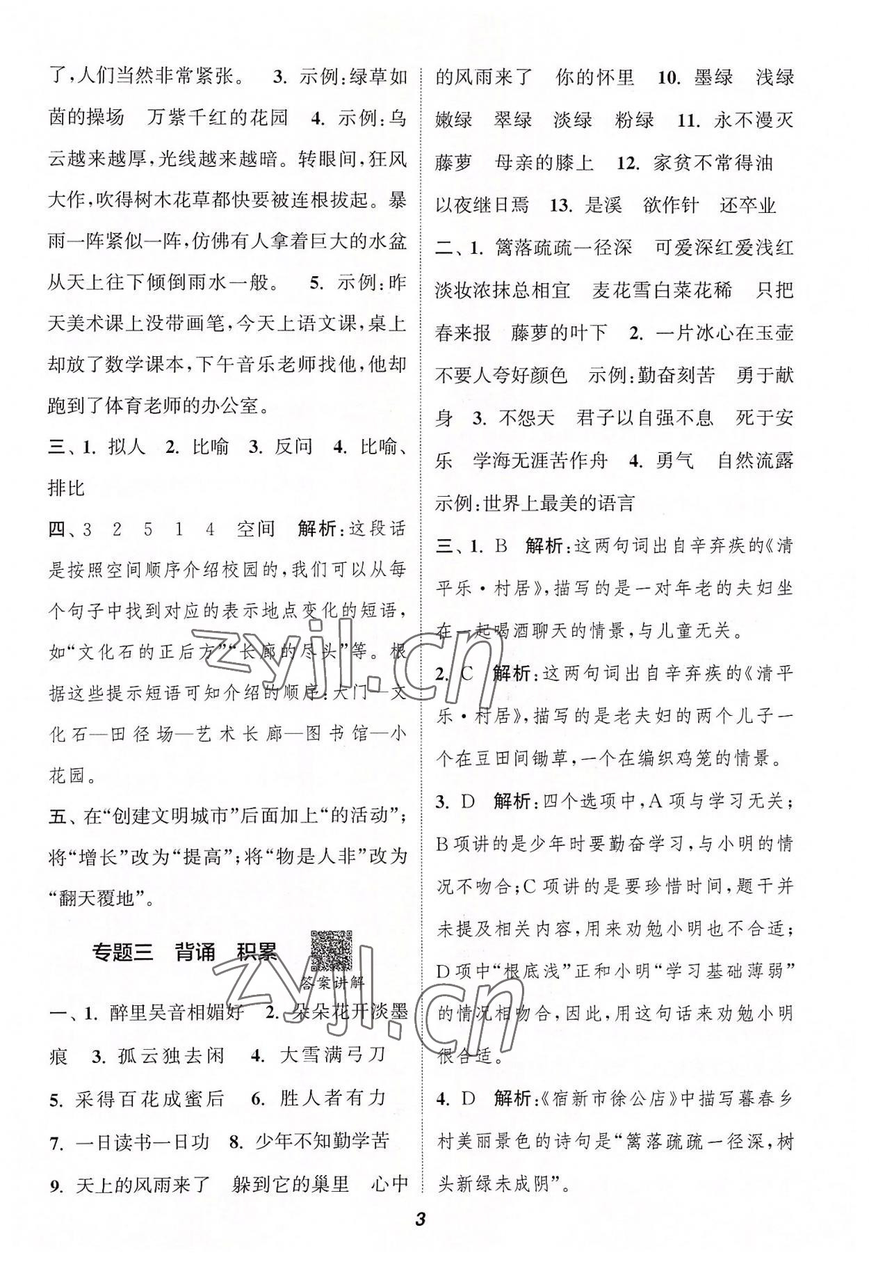 2022年暑期升级训练四年级语文浙江教育出版社 参考答案第2页