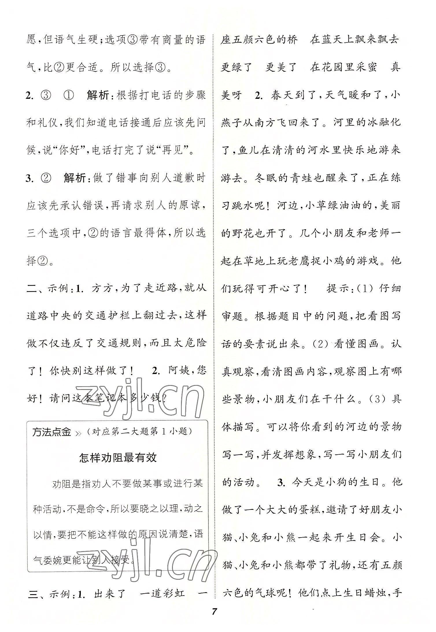 2022年暑期升级训练一年级语文浙江教育出版社 参考答案第6页