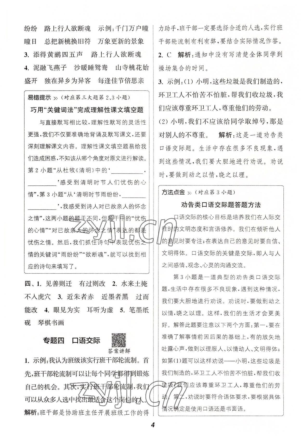 2022年暑期升级训练三年级语文浙江教育出版社 参考答案第3页