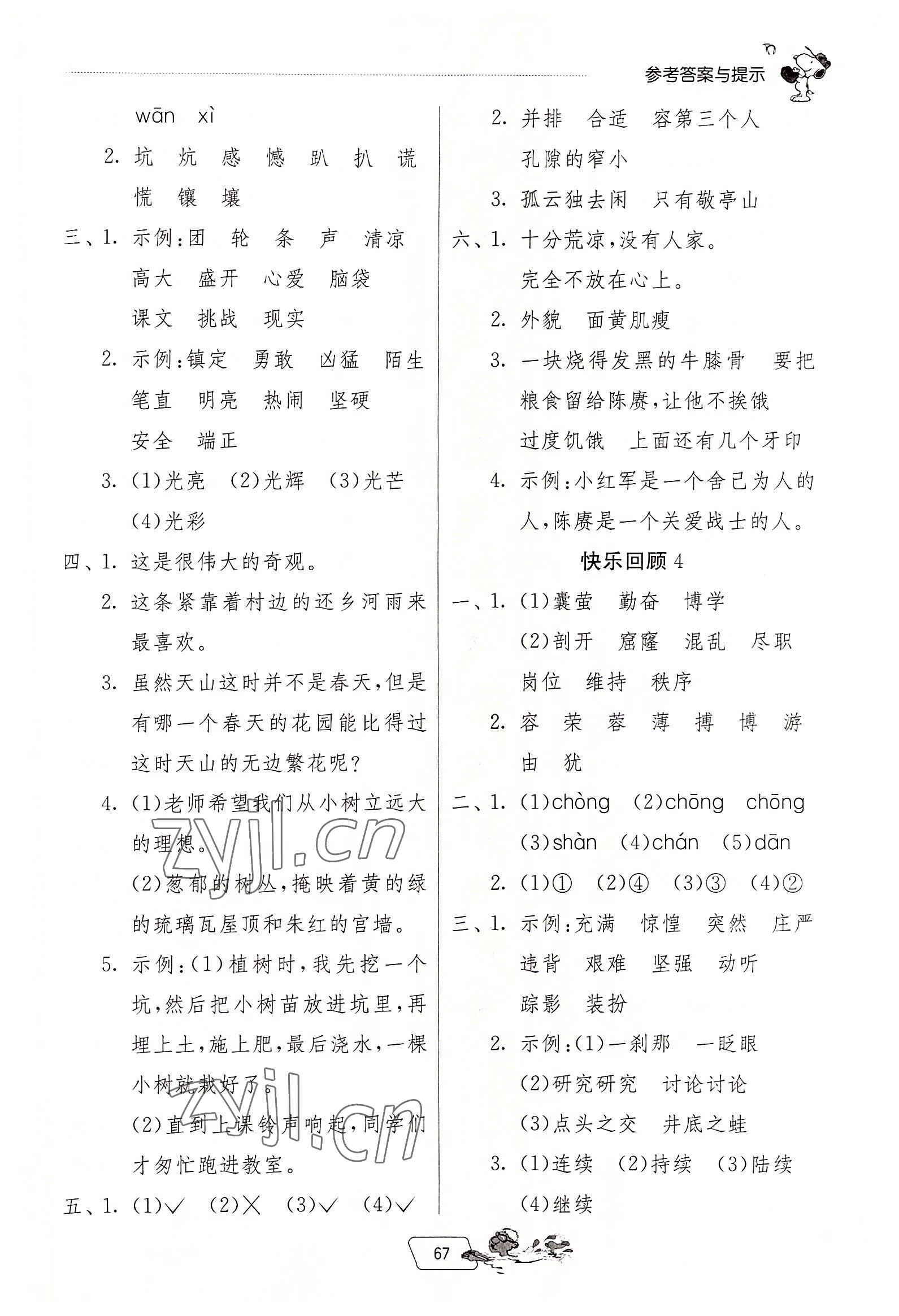 2022年實(shí)驗(yàn)班提優(yōu)訓(xùn)練暑假銜接版四升五年級(jí)語文人教版 第3頁