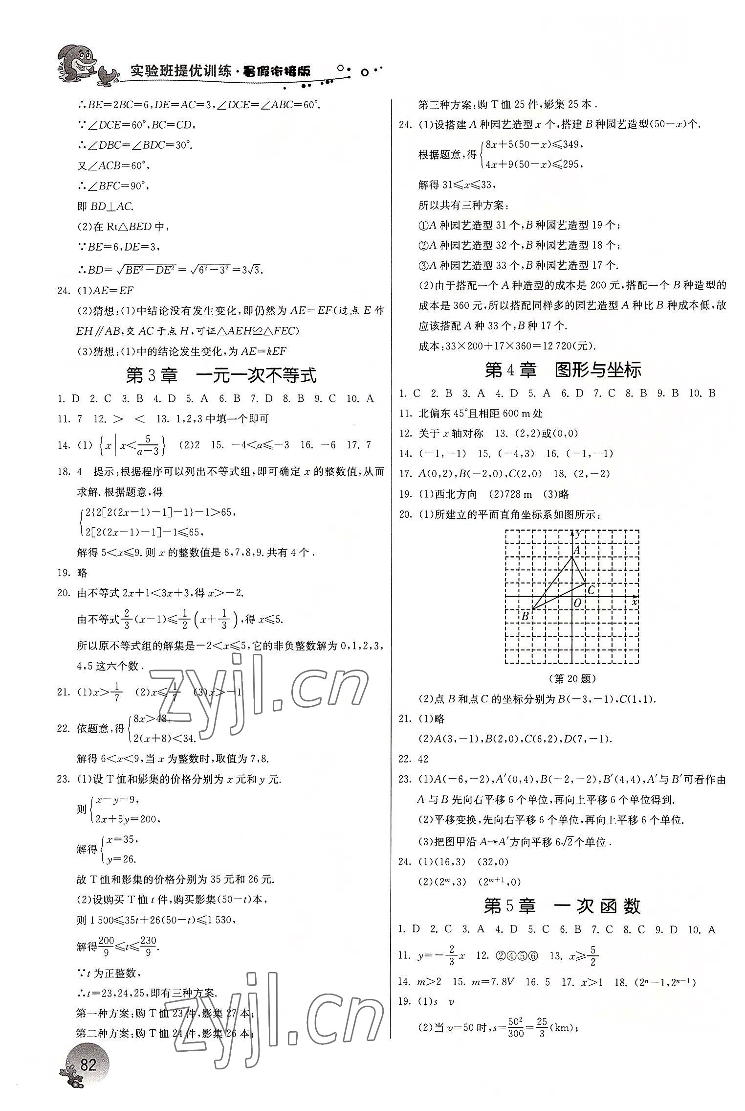 2022年实验班提优训练暑假衔接版八升九年级数学浙教版 第2页