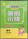 2022年實驗班提優(yōu)訓練暑假銜接版七年級數(shù)學浙教版