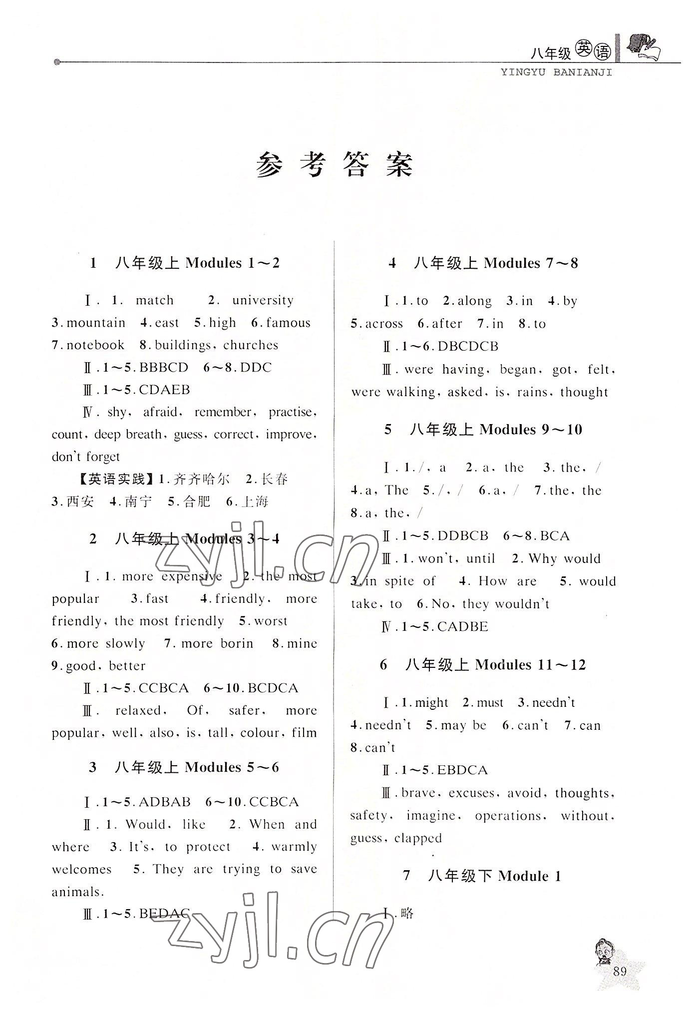 2022年藍天教育暑假優(yōu)化學(xué)習(xí)八年級英語外研版 參考答案第1頁