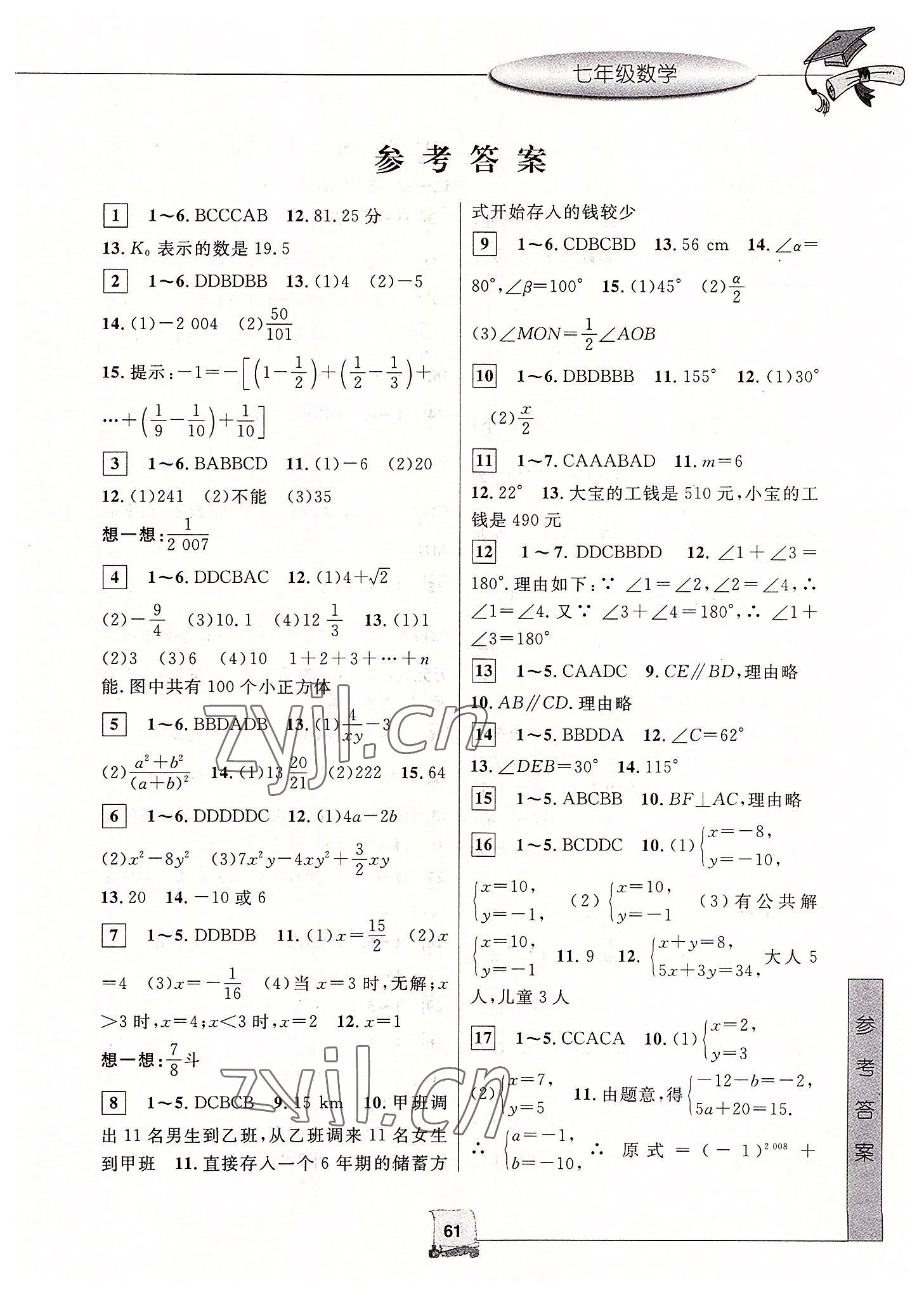 2022年暑假新时空七年级数学浙教版 第1页