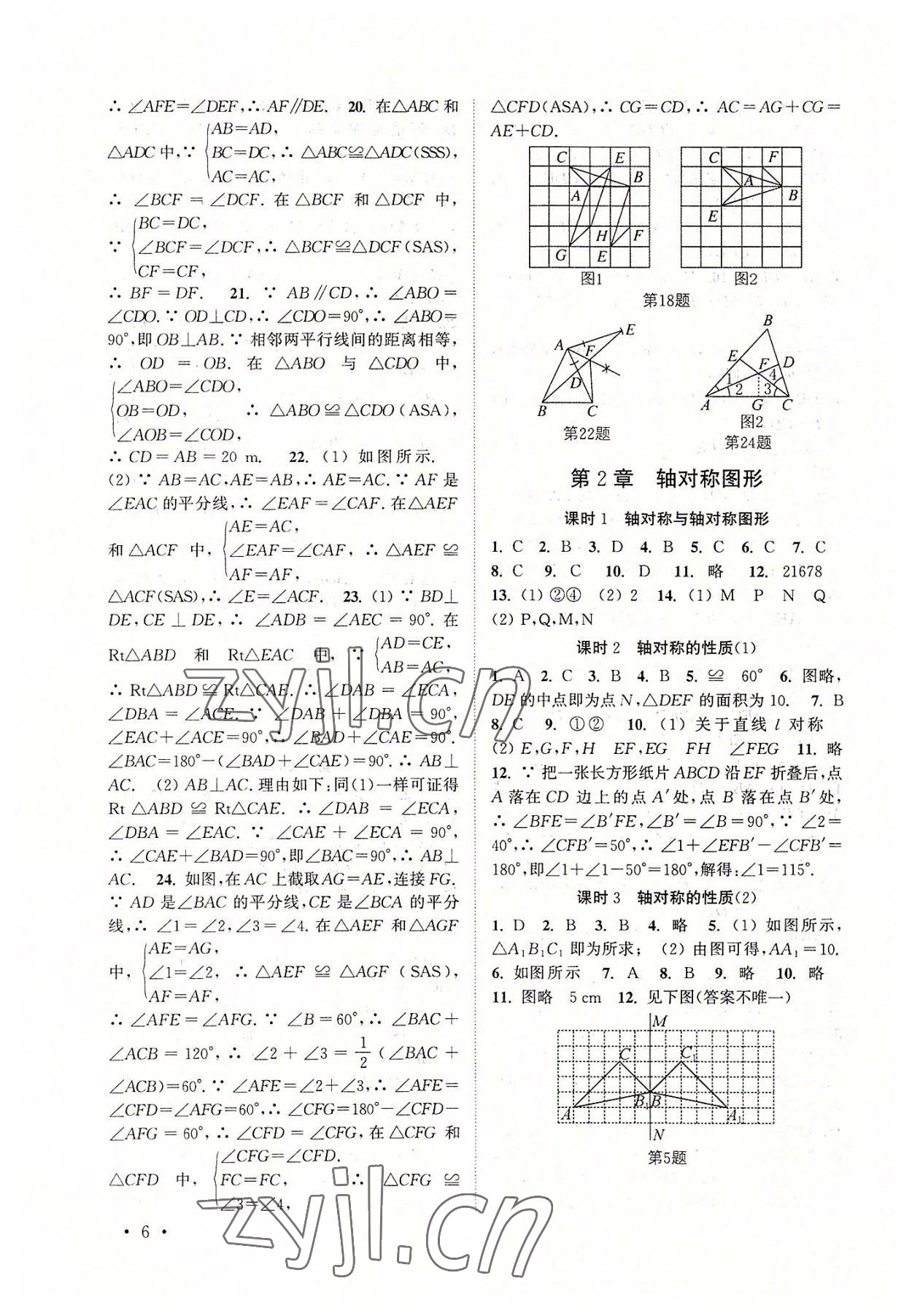 2022年高效精練八年級數(shù)學上冊蘇科版 第6頁