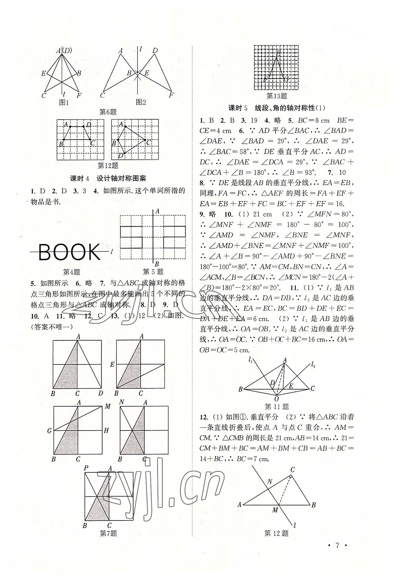 2022年高效精練八年級數(shù)學上冊蘇科版 第7頁