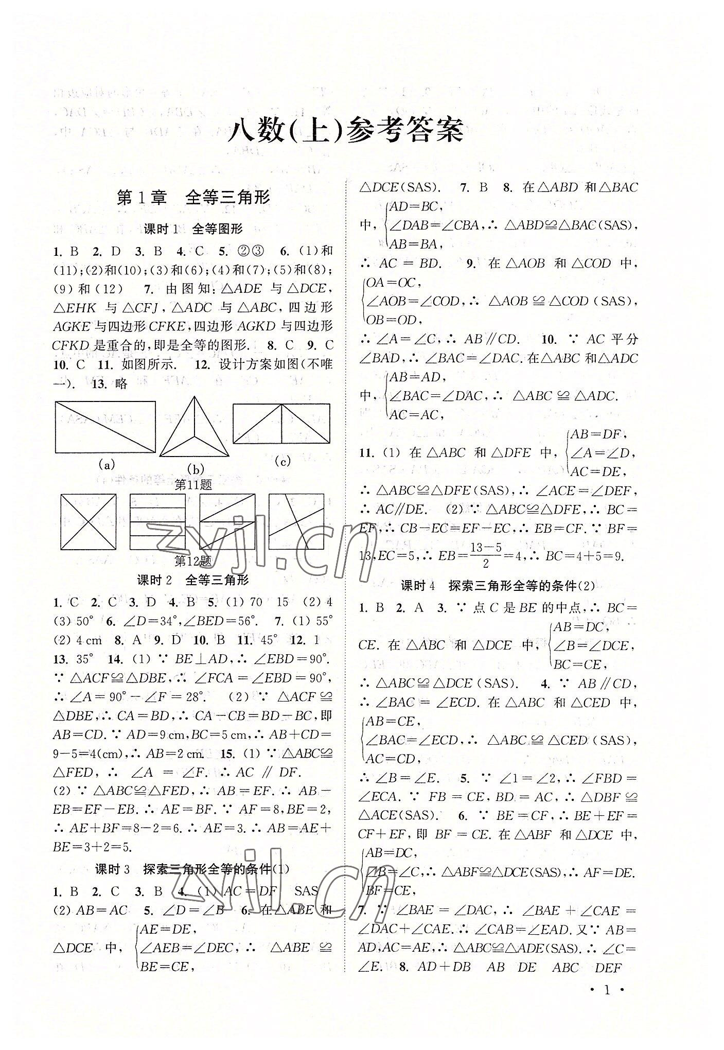 2022年高效精練八年級數(shù)學(xué)上冊蘇科版 第1頁