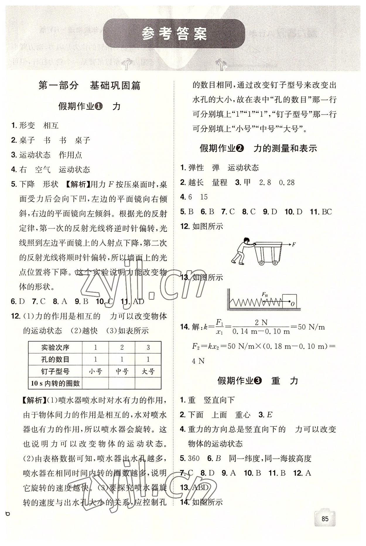2022年魔力暑假A计划八年级物理沪粤版江西美术出版社 第3页