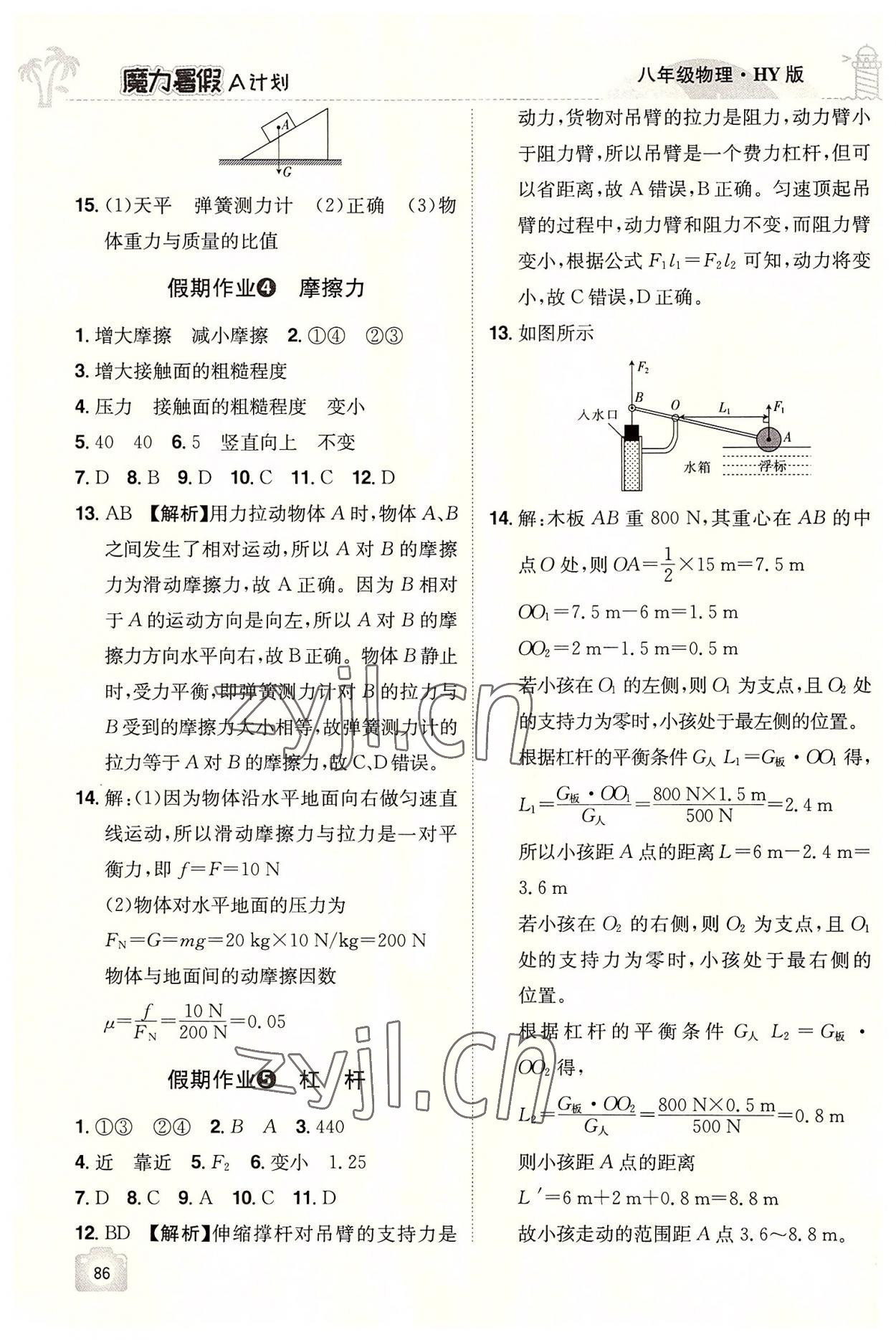 2022年魔力暑假A计划八年级物理沪粤版江西美术出版社 第4页