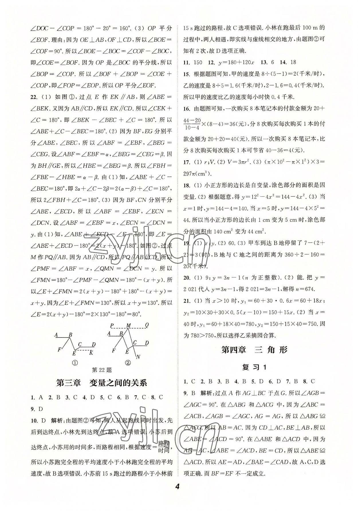 2022年通城學典暑期升級訓練七年級數(shù)學北師大版延邊大學出版社 第4頁