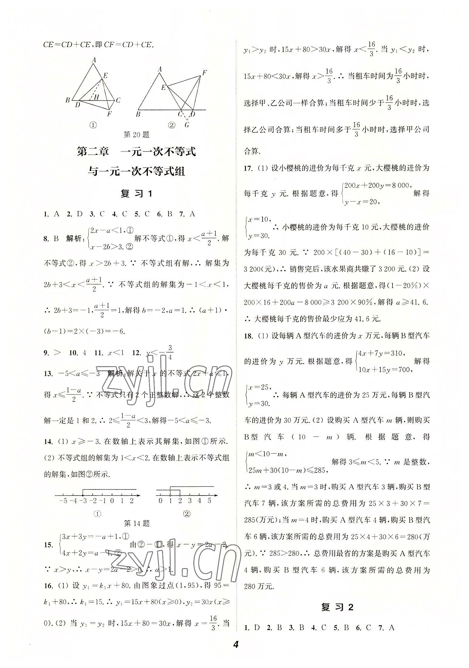 2022年通城学典暑期升级训练延边大学出版社八年级数学上册北师大版 第4页