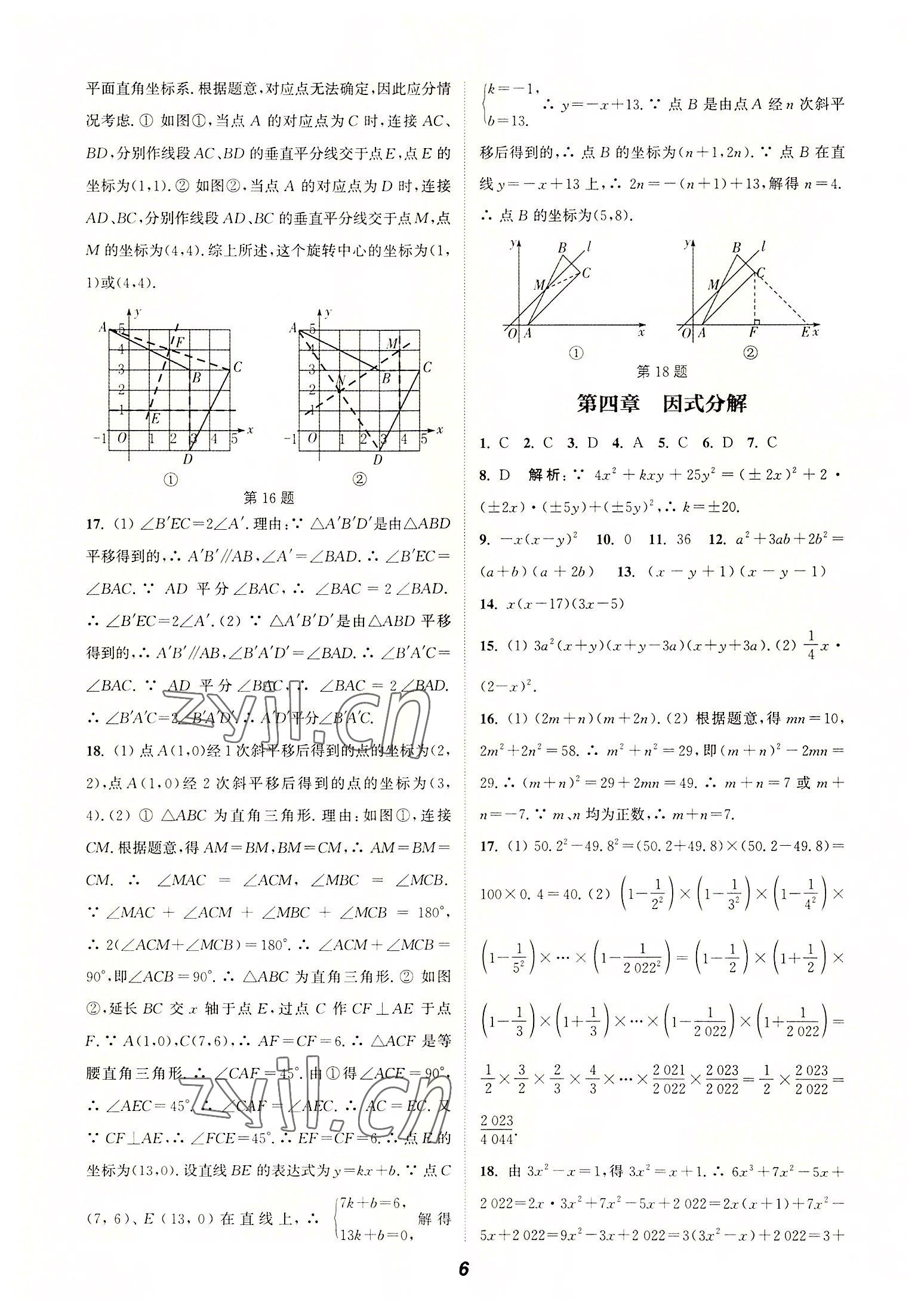 2022年通城學典暑期升級訓練延邊大學出版社八年級數(shù)學上冊北師大版 第6頁