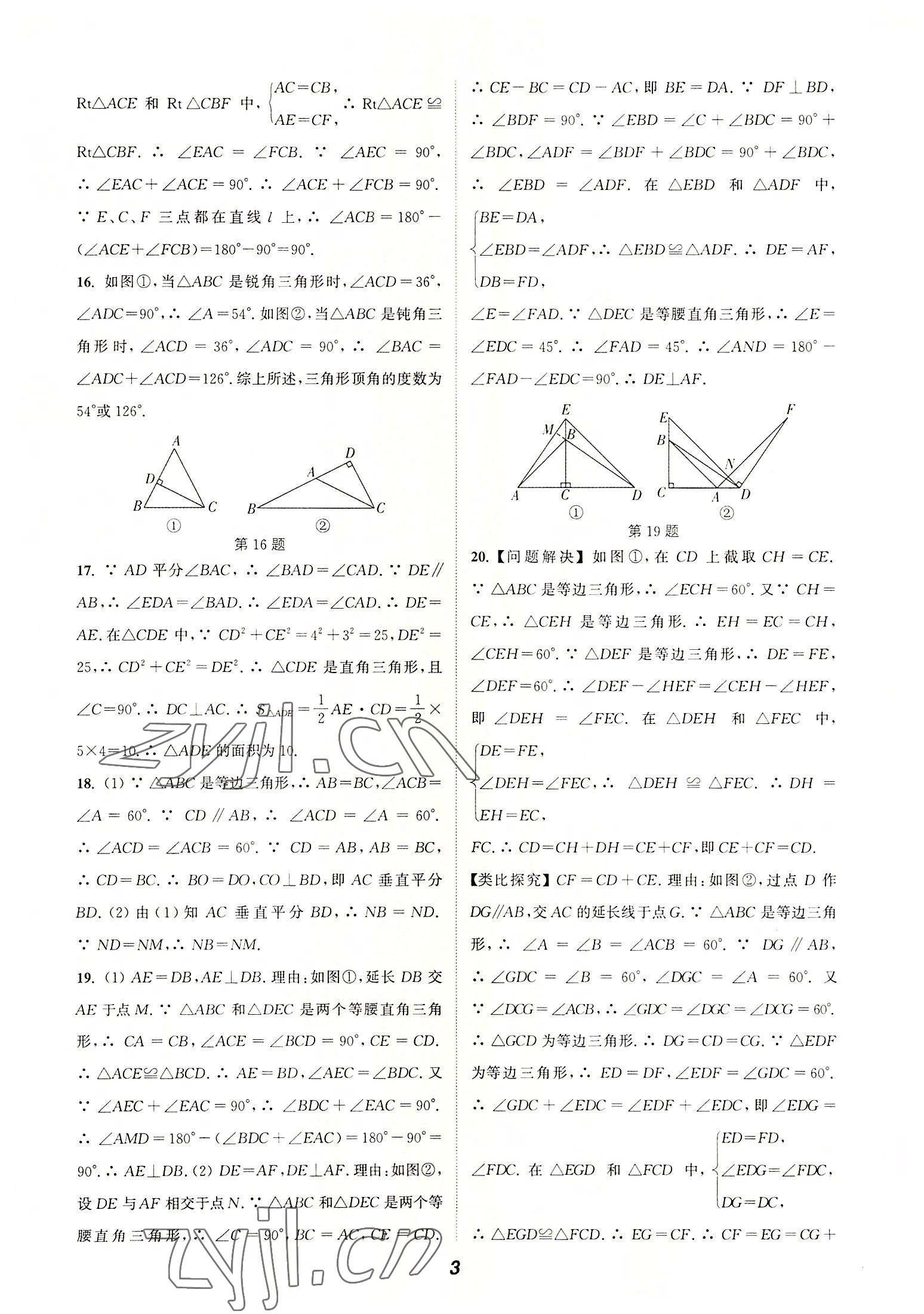 2022年通城學(xué)典暑期升級(jí)訓(xùn)練延邊大學(xué)出版社八年級(jí)數(shù)學(xué)上冊(cè)北師大版 第3頁