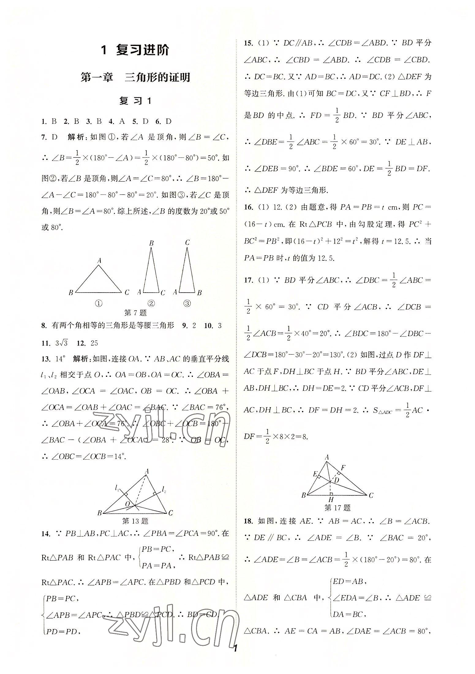 2022年通城学典暑期升级训练延边大学出版社八年级数学上册北师大版 第1页