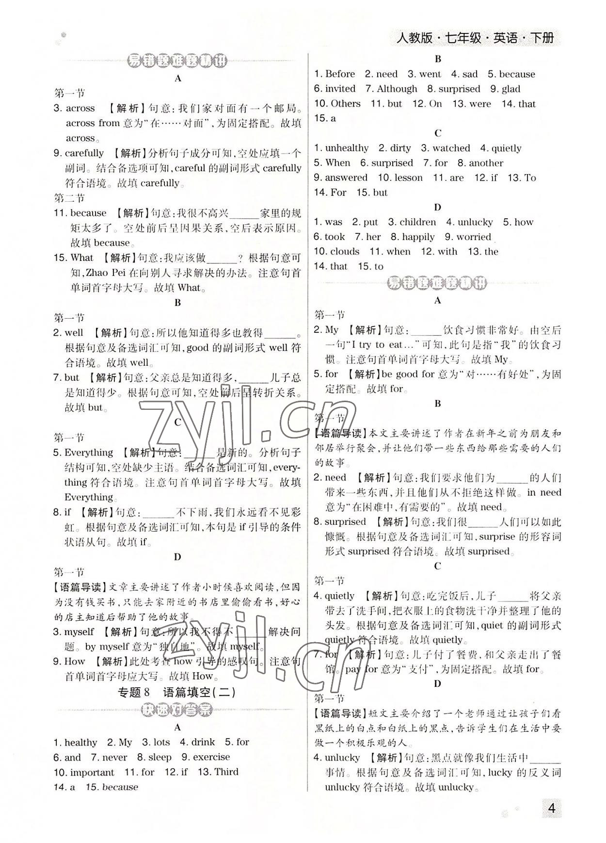 2022年期末考试必刷卷七年级英语下册人教版河南专版 参考答案第4页