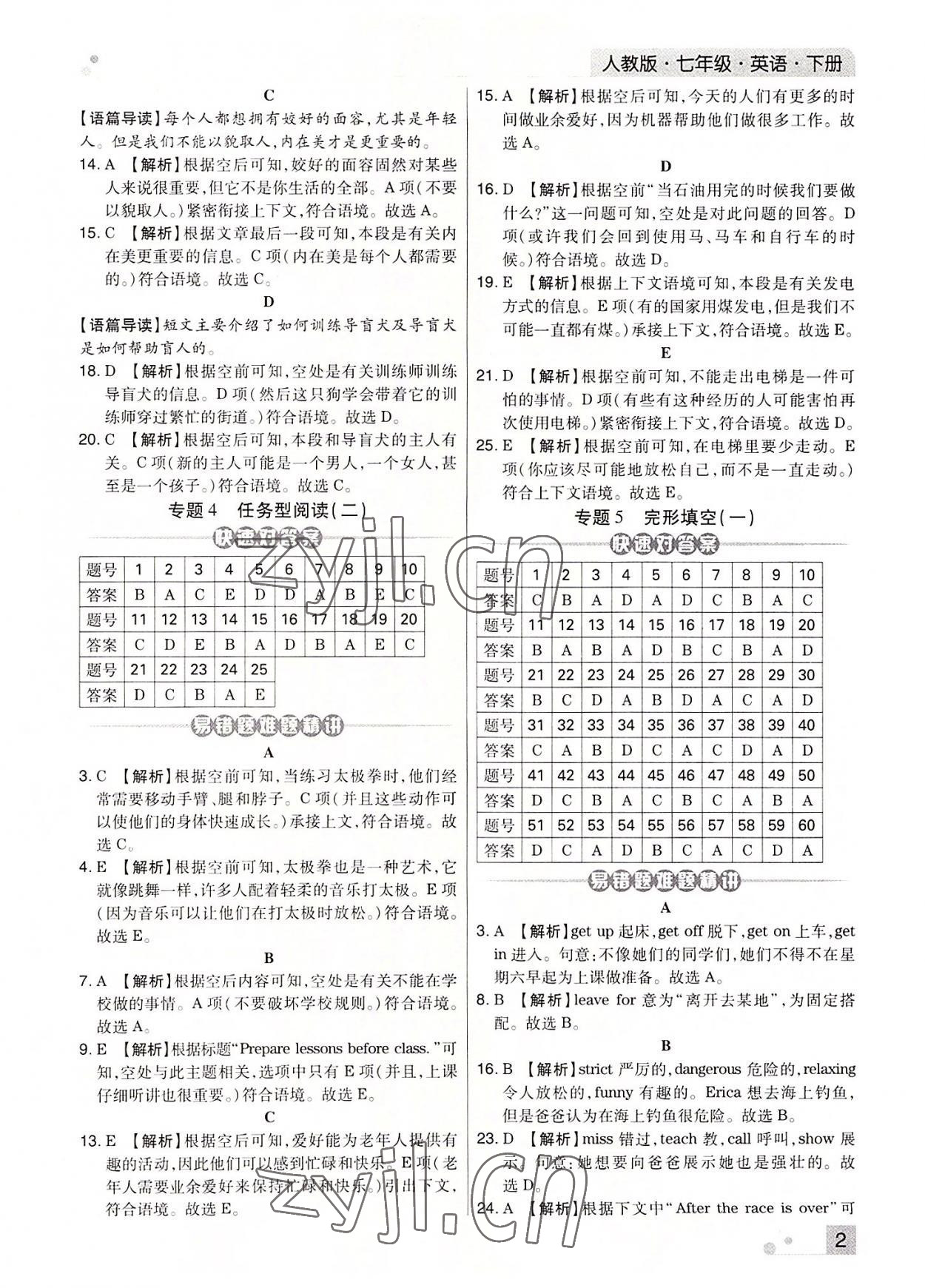 2022年期末考試必刷卷七年級英語下冊人教版河南專版 參考答案第2頁