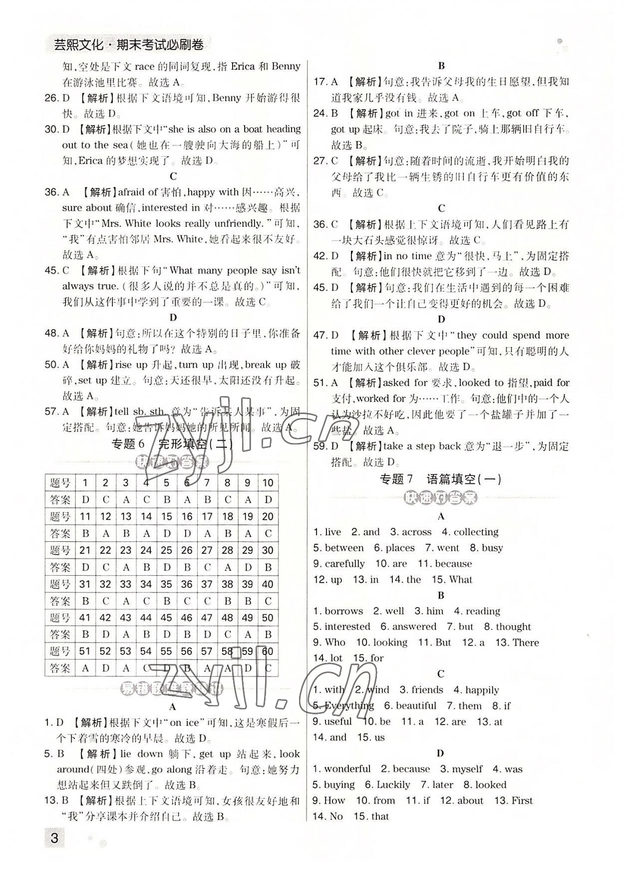 2022年期末考试必刷卷七年级英语下册人教版河南专版 参考答案第3页