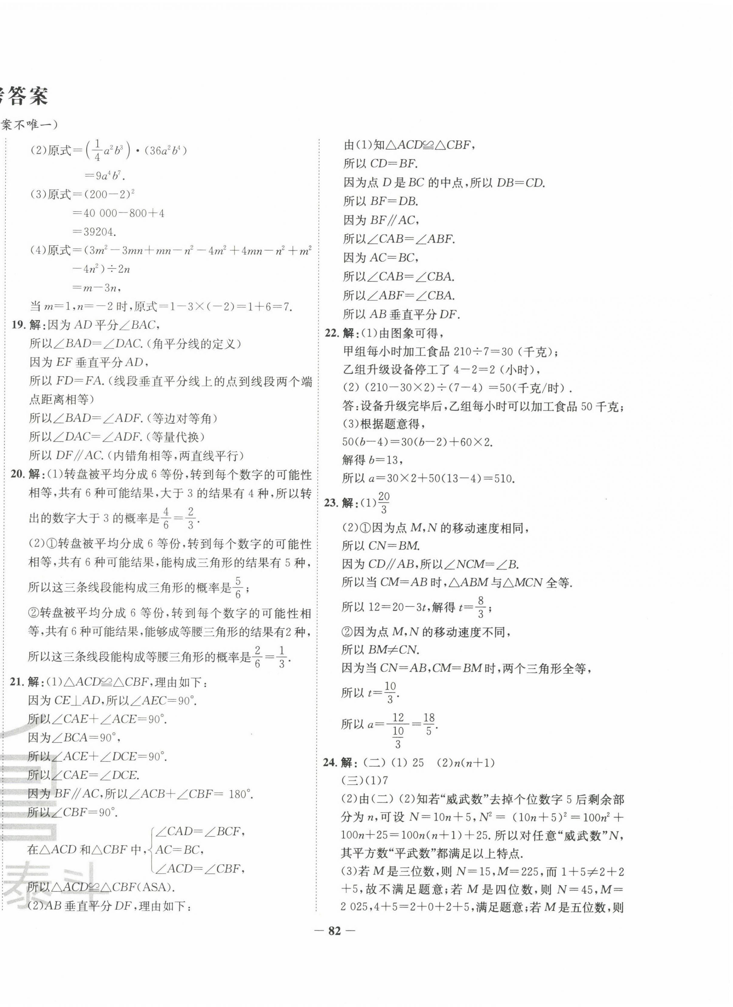 2022年考前示范卷七年级数学下册北师大版青岛专版 第2页