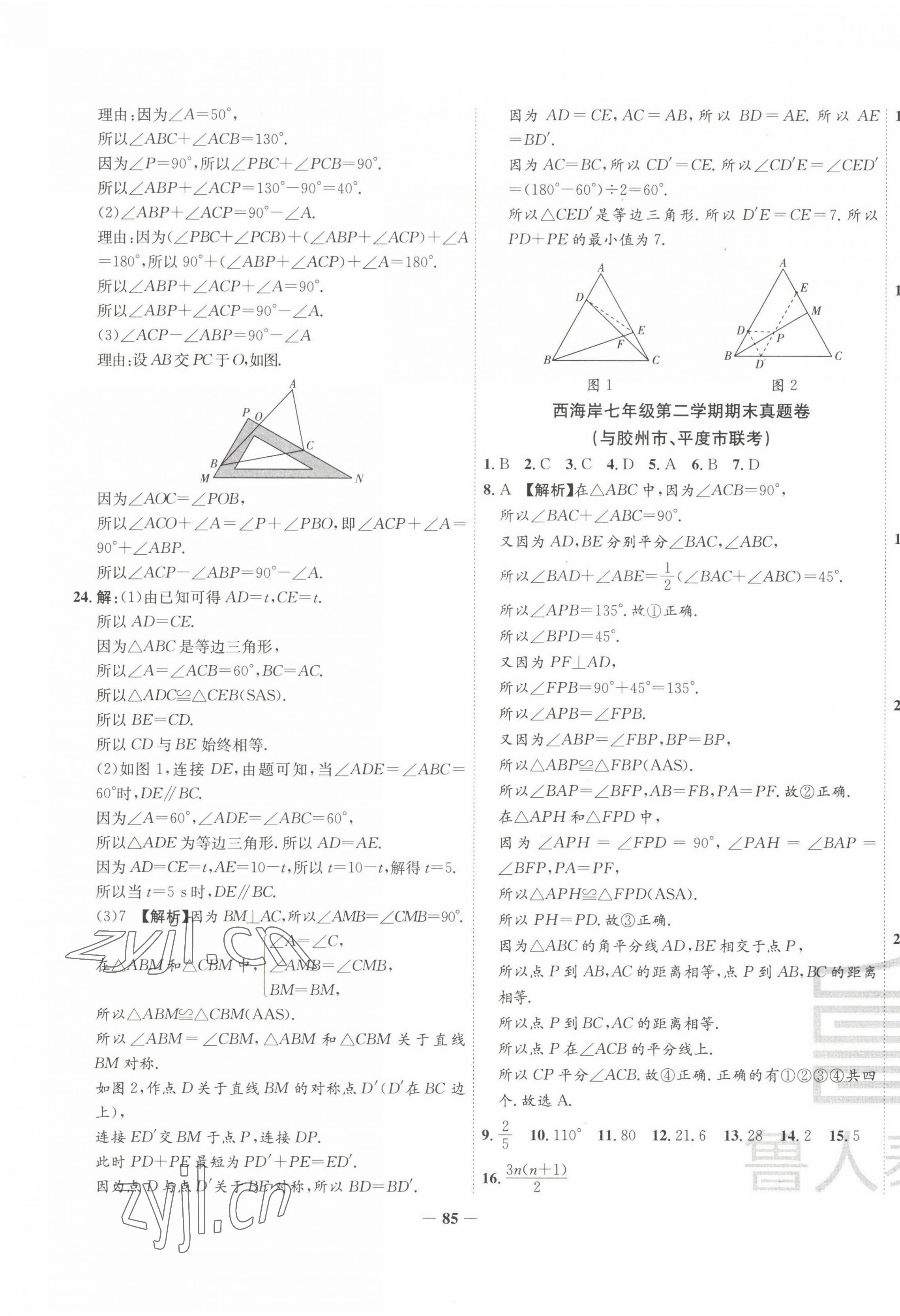 2022年考前示范卷七年级数学下册北师大版青岛专版 第5页