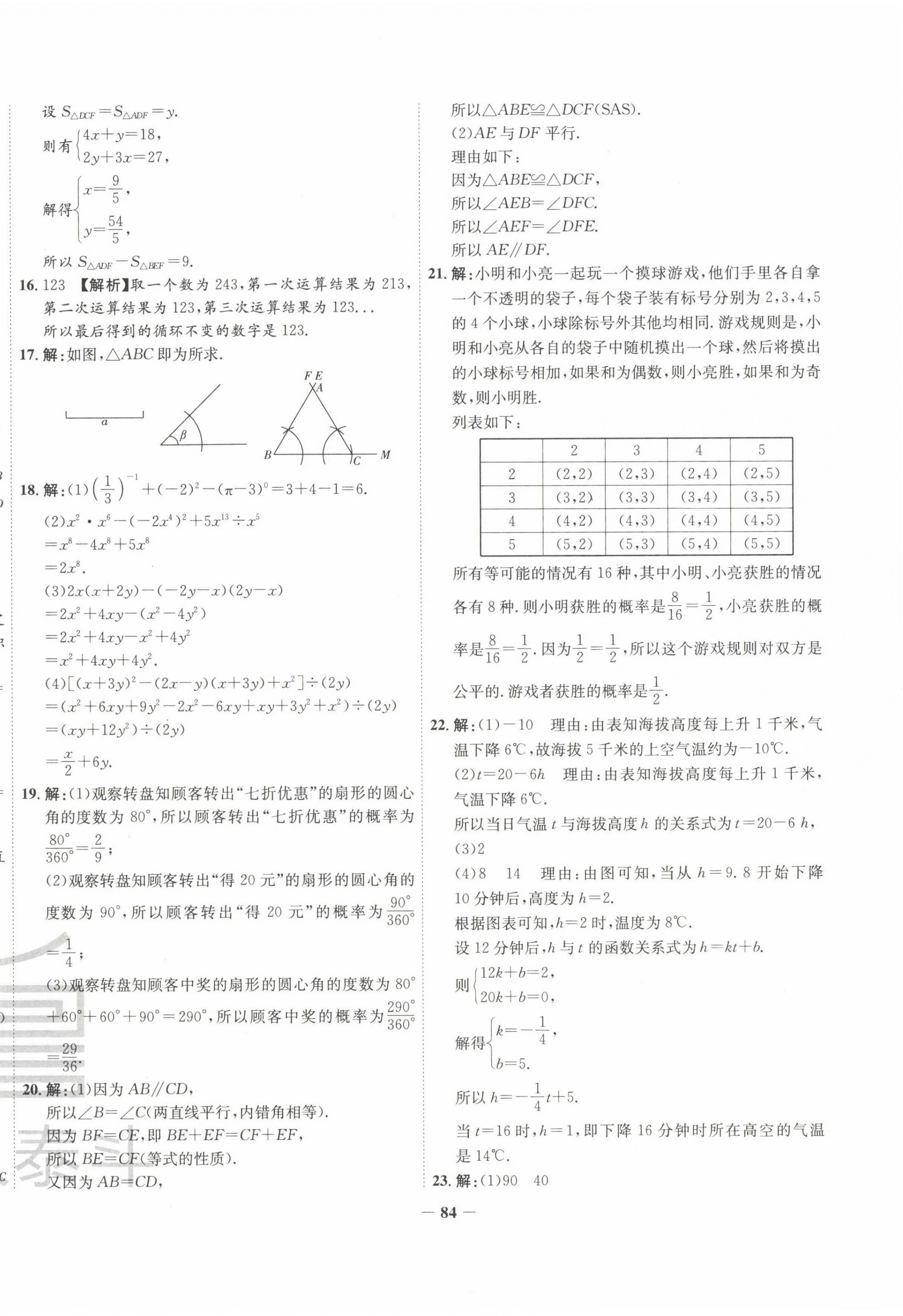 2022年考前示范卷七年级数学下册北师大版青岛专版 第4页