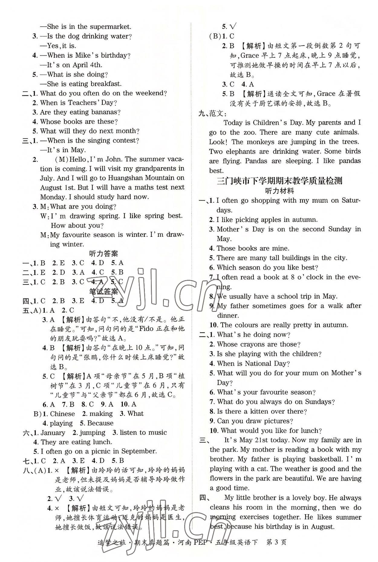 2022年追夢(mèng)之旅小學(xué)期末真題篇五年級(jí)英語(yǔ)下冊(cè)人教版河南專(zhuān)版 第3頁(yè)